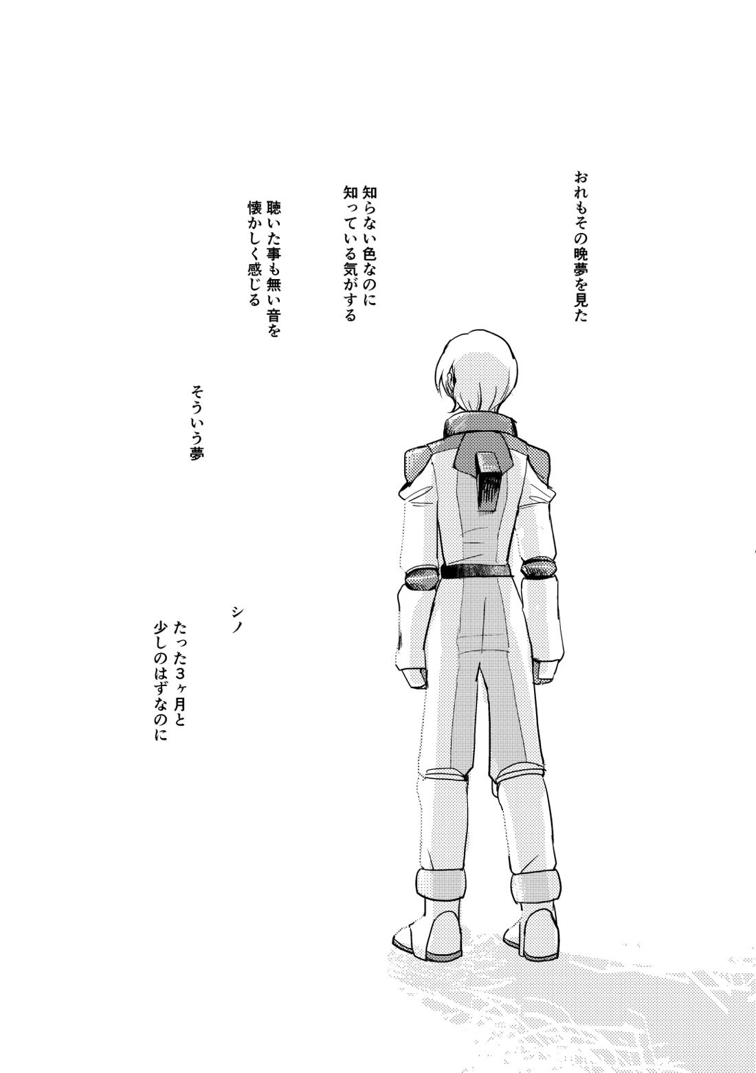 Calling【機動戦士ガンダム 鉄血のオルフェンズ/シノヤマ】 page 27