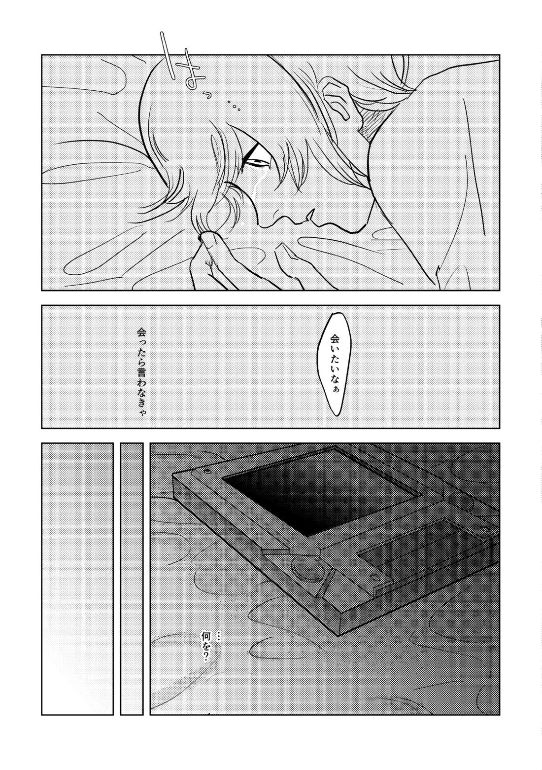 Calling【機動戦士ガンダム 鉄血のオルフェンズ/シノヤマ】 page 29