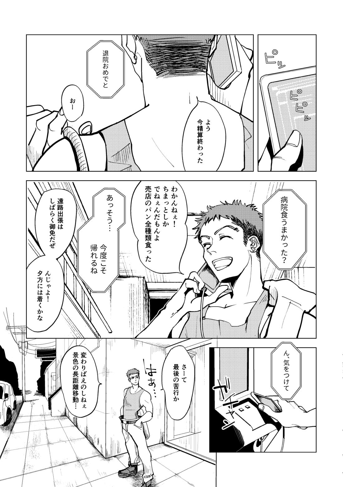 Calling【機動戦士ガンダム 鉄血のオルフェンズ/シノヤマ】 page 31