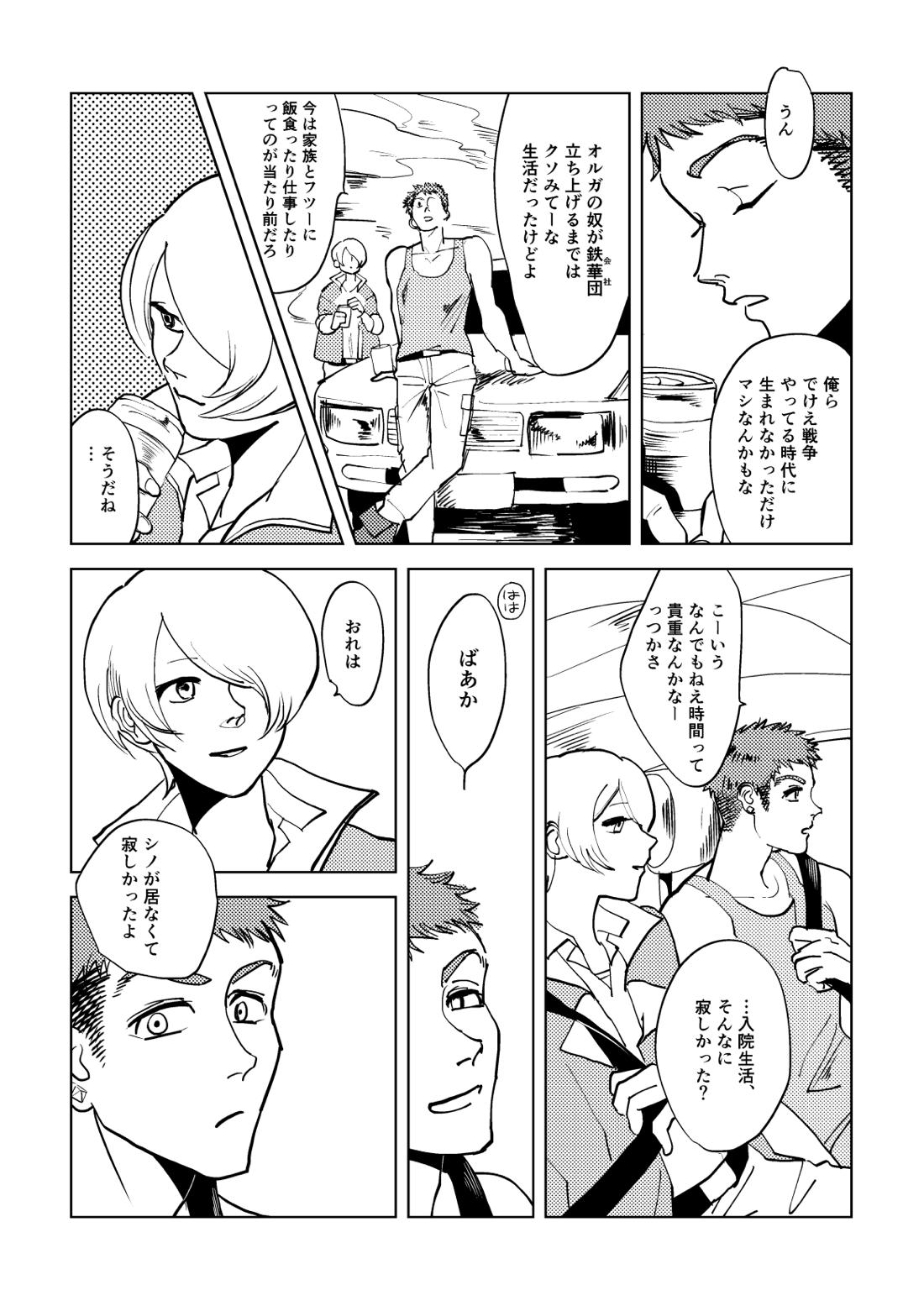 Calling【機動戦士ガンダム 鉄血のオルフェンズ/シノヤマ】 page 37
