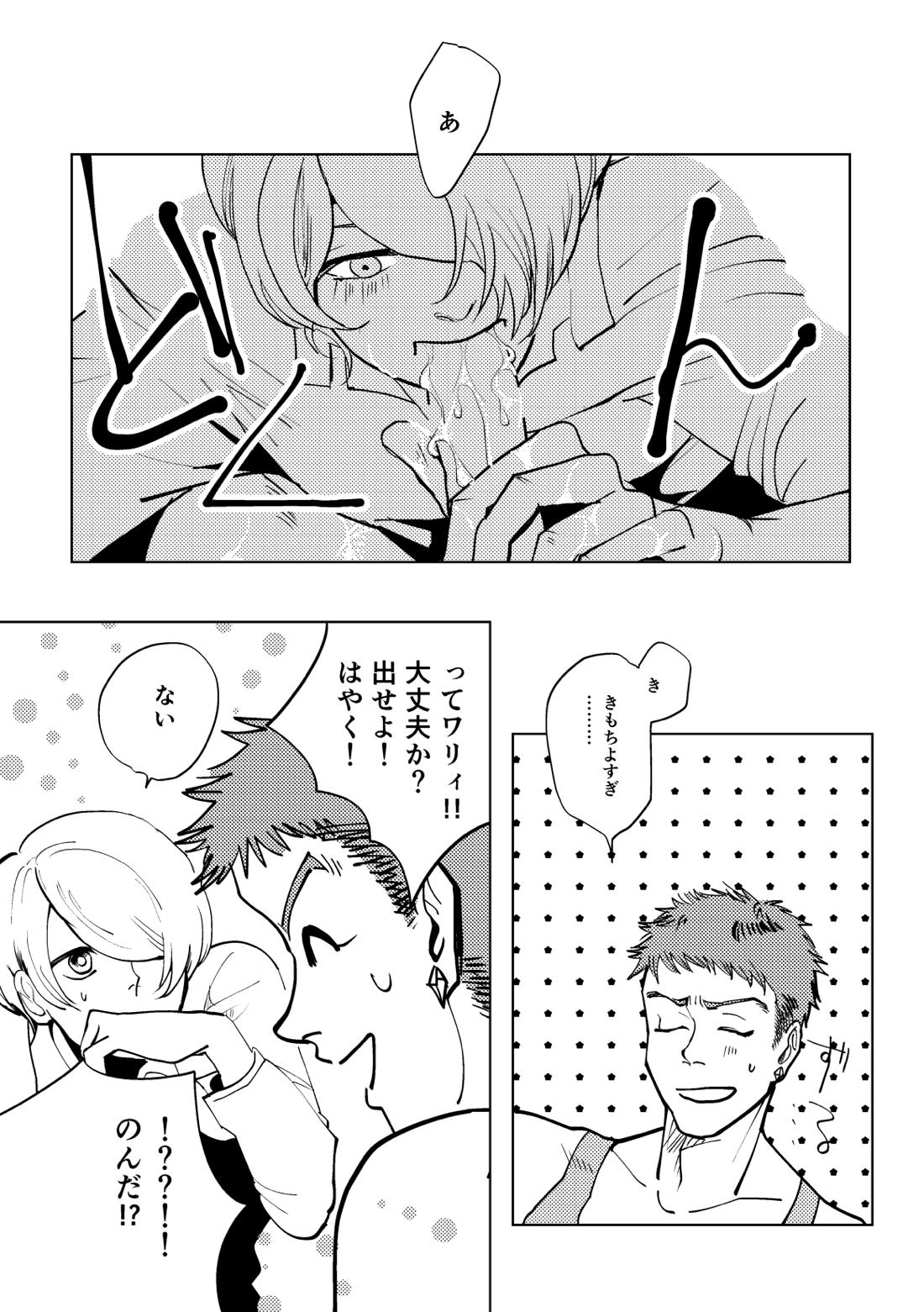 Calling【機動戦士ガンダム 鉄血のオルフェンズ/シノヤマ】 page 47