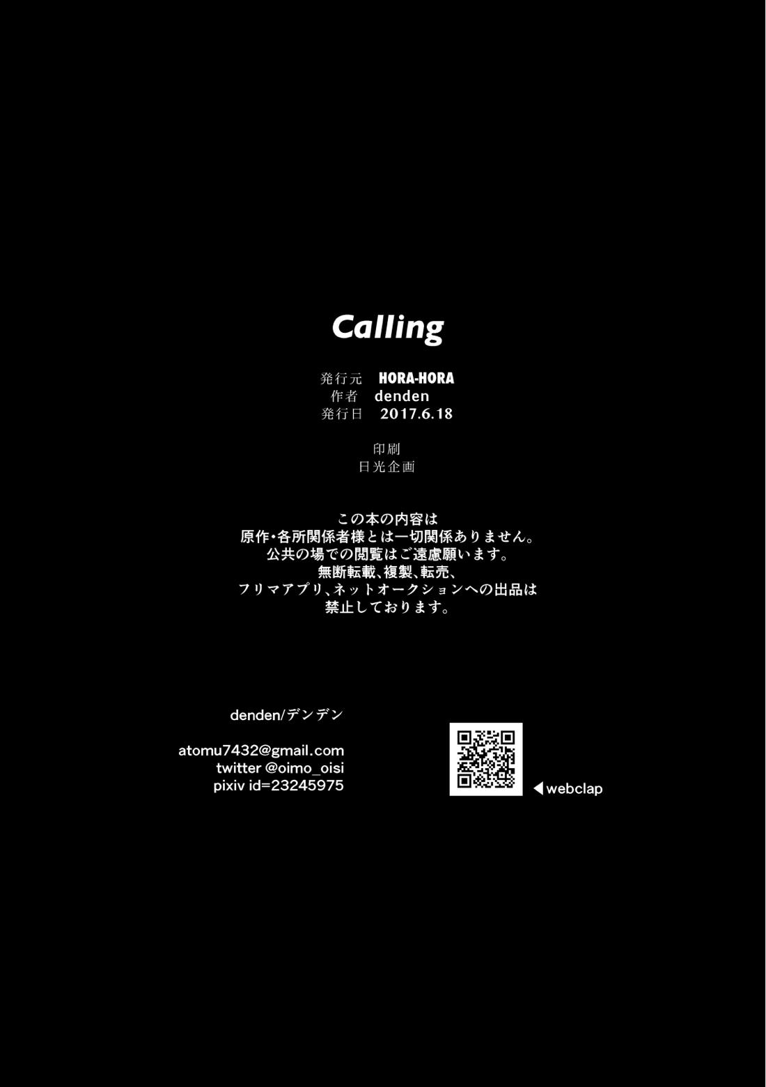 Calling【機動戦士ガンダム 鉄血のオルフェンズ/シノヤマ】 page 57