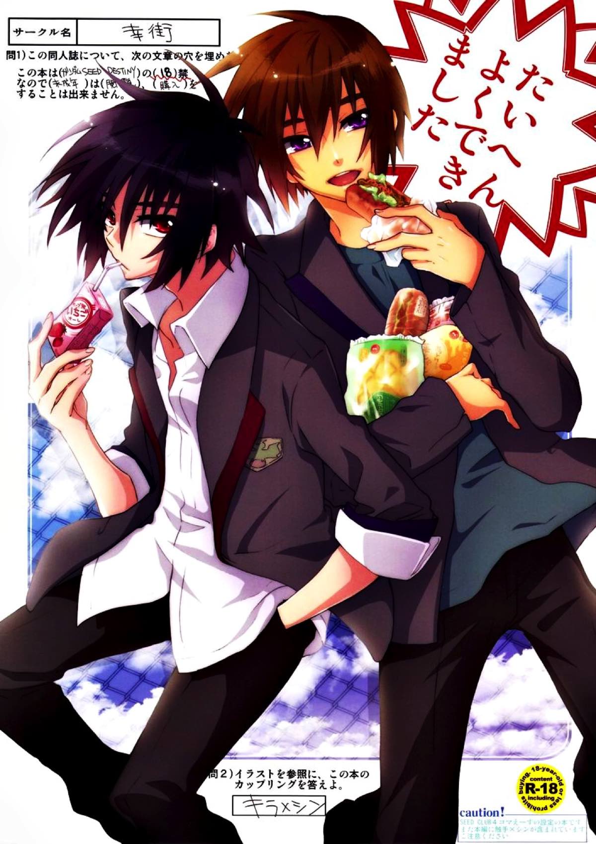 Recommended BL manga "たいへんよくできました【機動戦士ガンダムSEED DESTINY/キラシン】" cover image