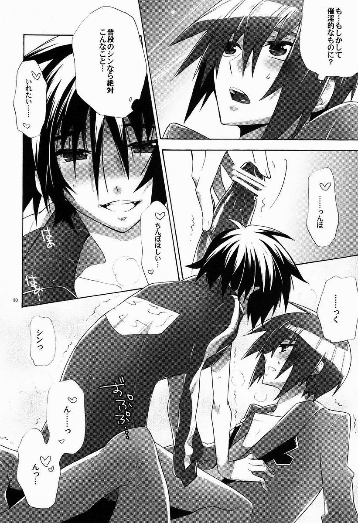 たいへんよくできました【機動戦士ガンダムSEED DESTINY/キラシン】 page 19
