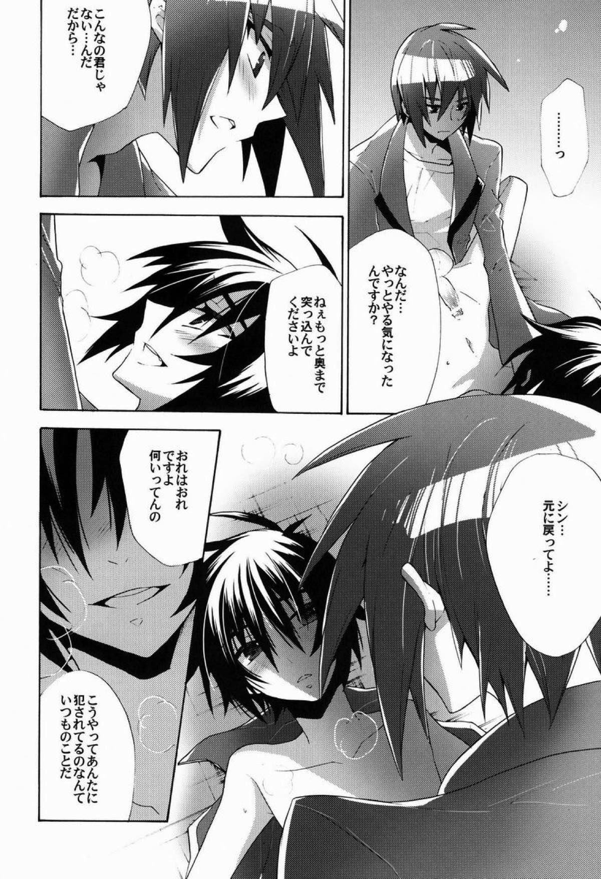 たいへんよくできました【機動戦士ガンダムSEED DESTINY/キラシン】 page 21