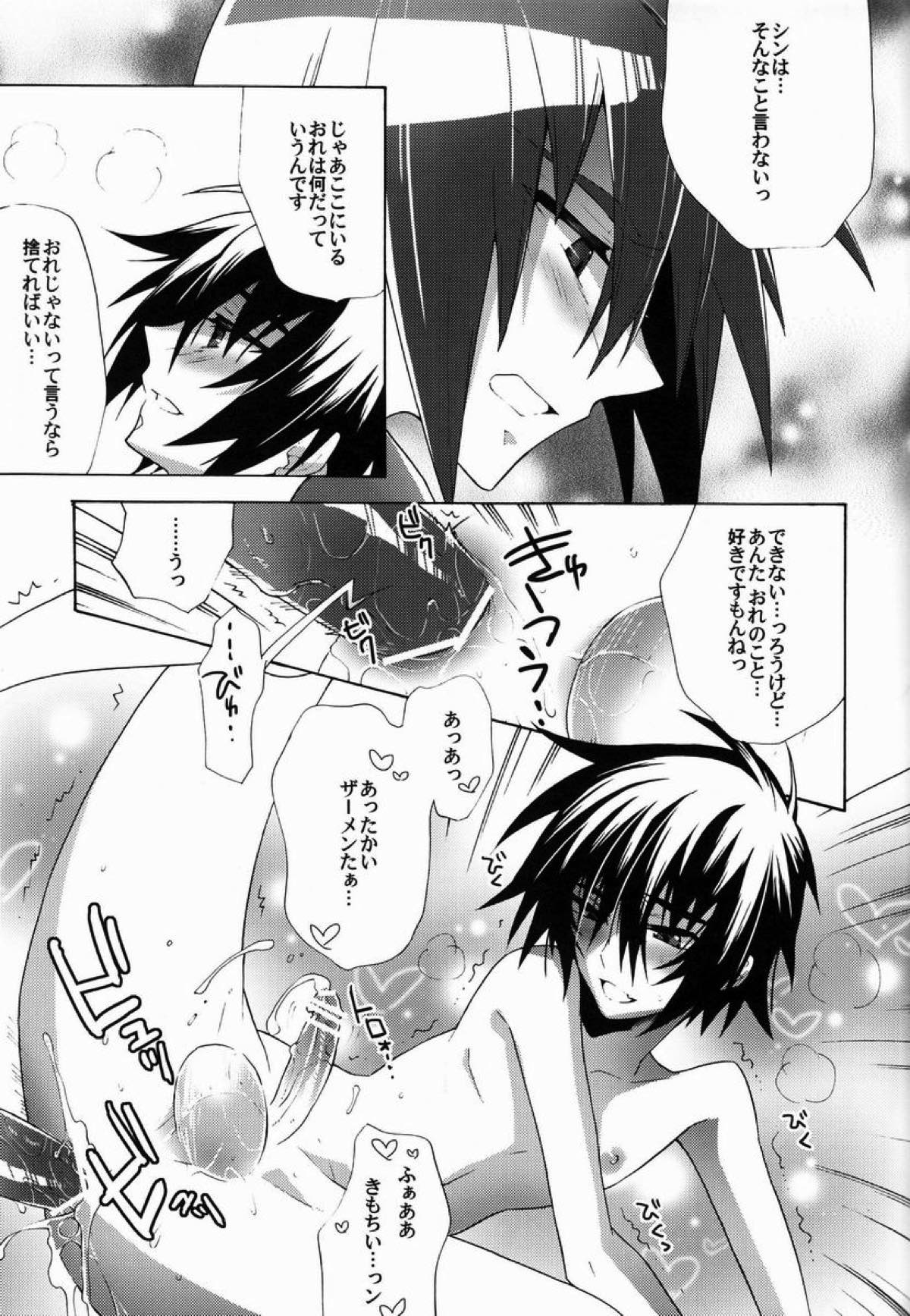 たいへんよくできました【機動戦士ガンダムSEED DESTINY/キラシン】 page 22