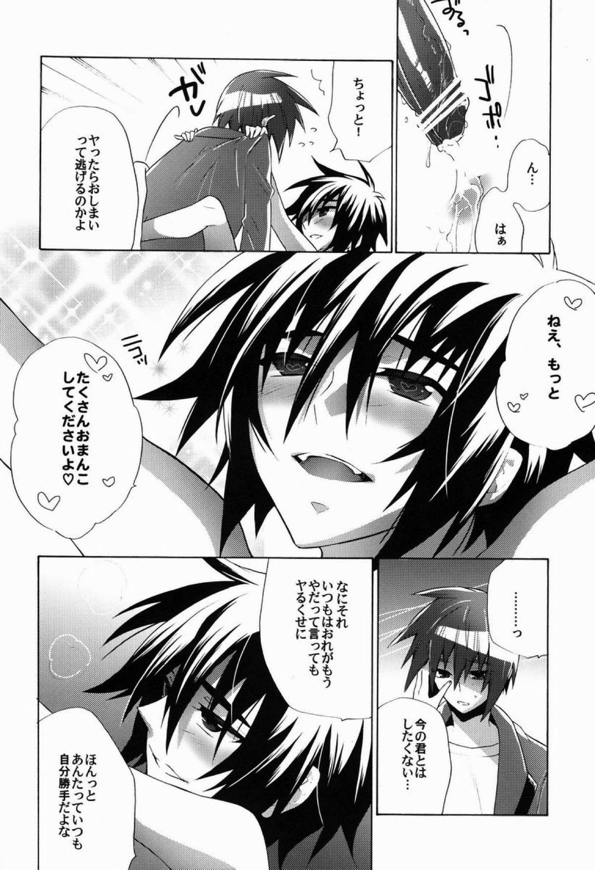 たいへんよくできました【機動戦士ガンダムSEED DESTINY/キラシン】 page 23