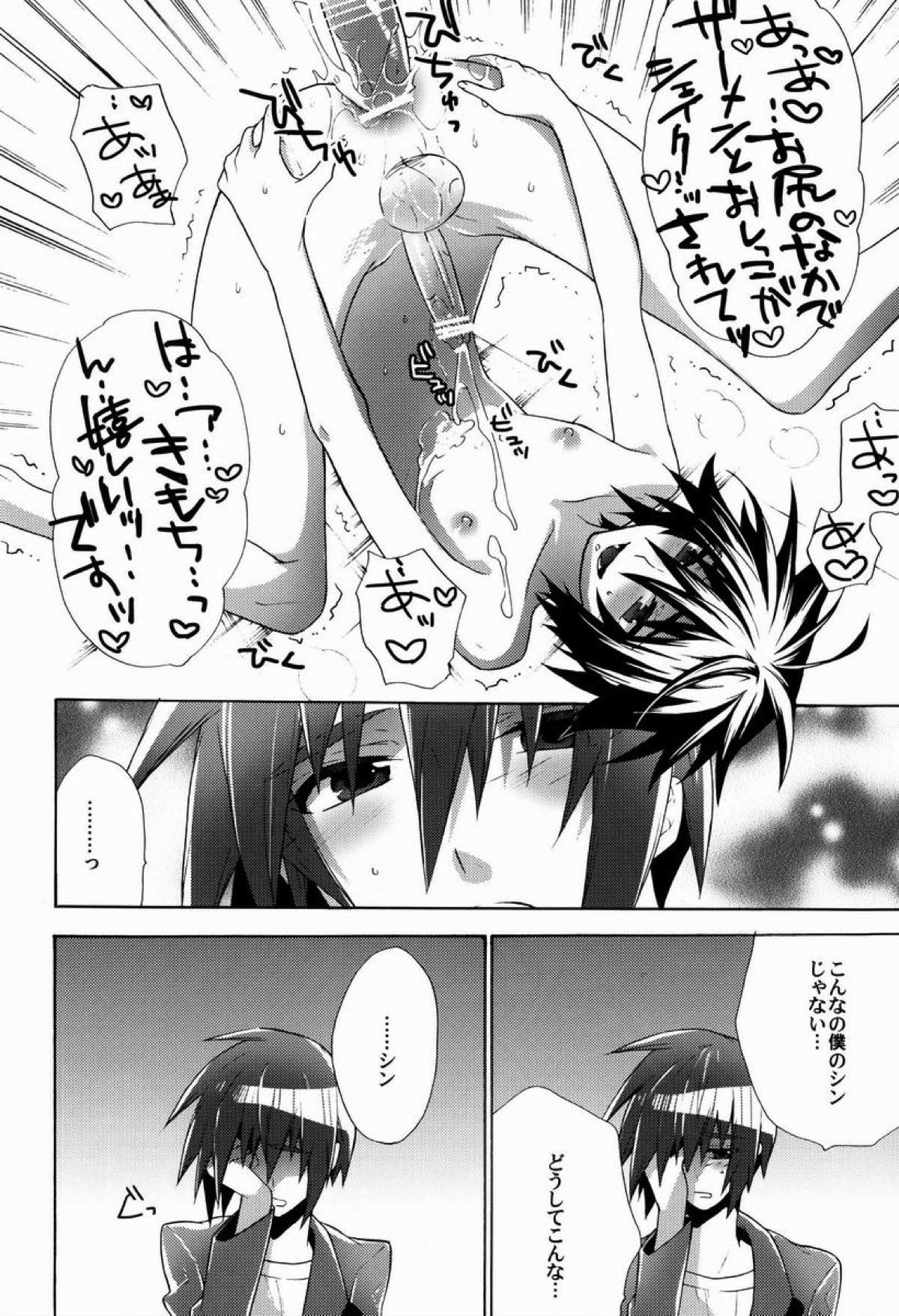たいへんよくできました【機動戦士ガンダムSEED DESTINY/キラシン】 page 25