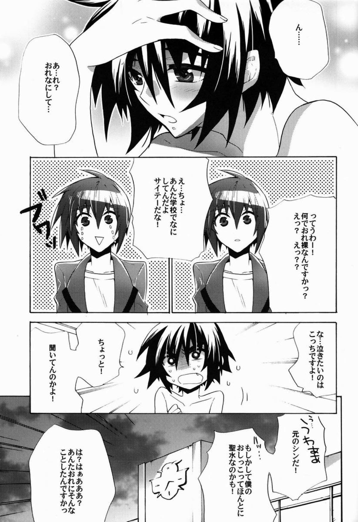 たいへんよくできました【機動戦士ガンダムSEED DESTINY/キラシン】 page 26