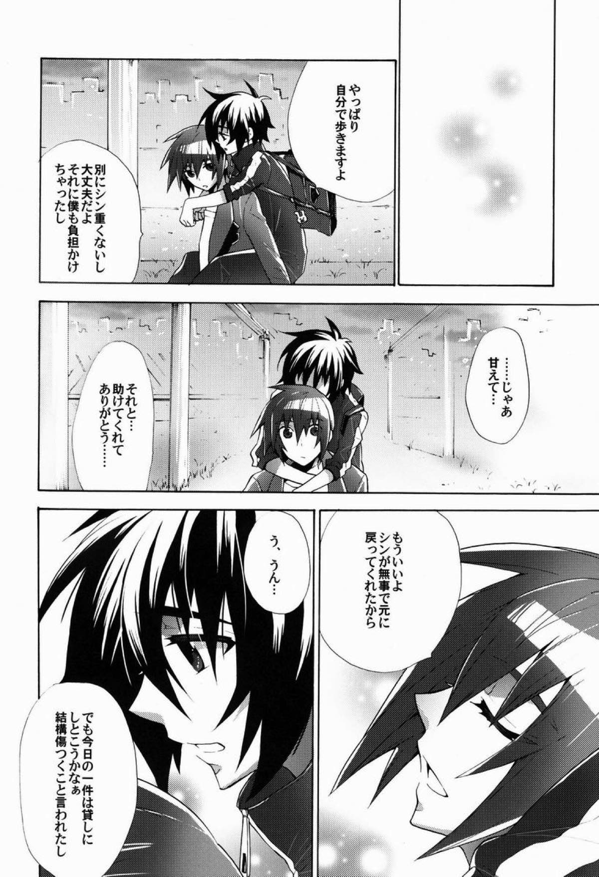 たいへんよくできました【機動戦士ガンダムSEED DESTINY/キラシン】 page 27