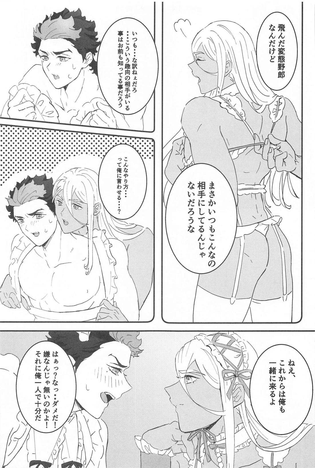 Sweetest Dream【機動戦士ガンダム水星の魔女/シャディグエ】 page 12