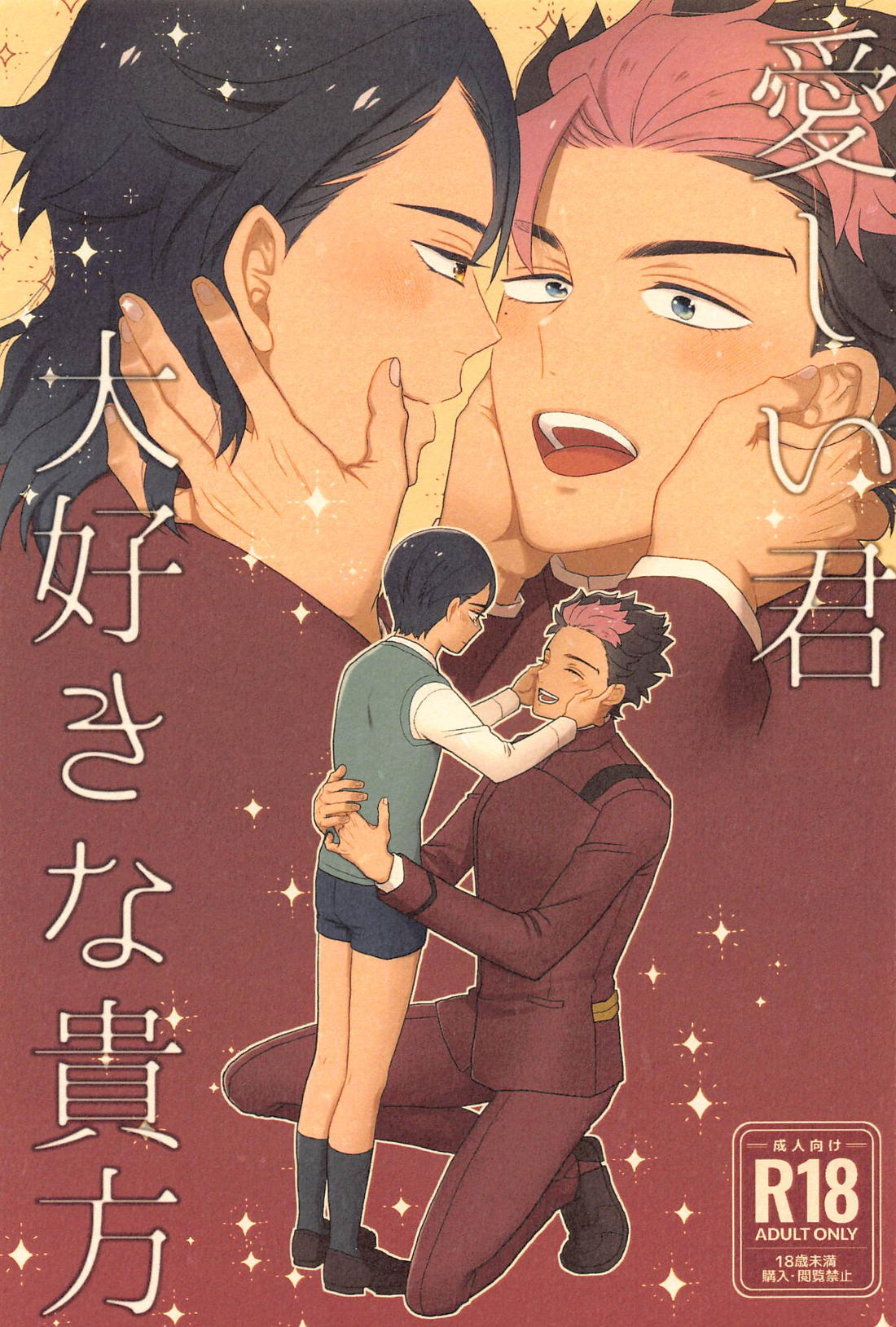 Recommended BL manga "愛しい君 大好きな貴方【機動戦士ガンダム水星の魔女/ラウグエ】" cover image