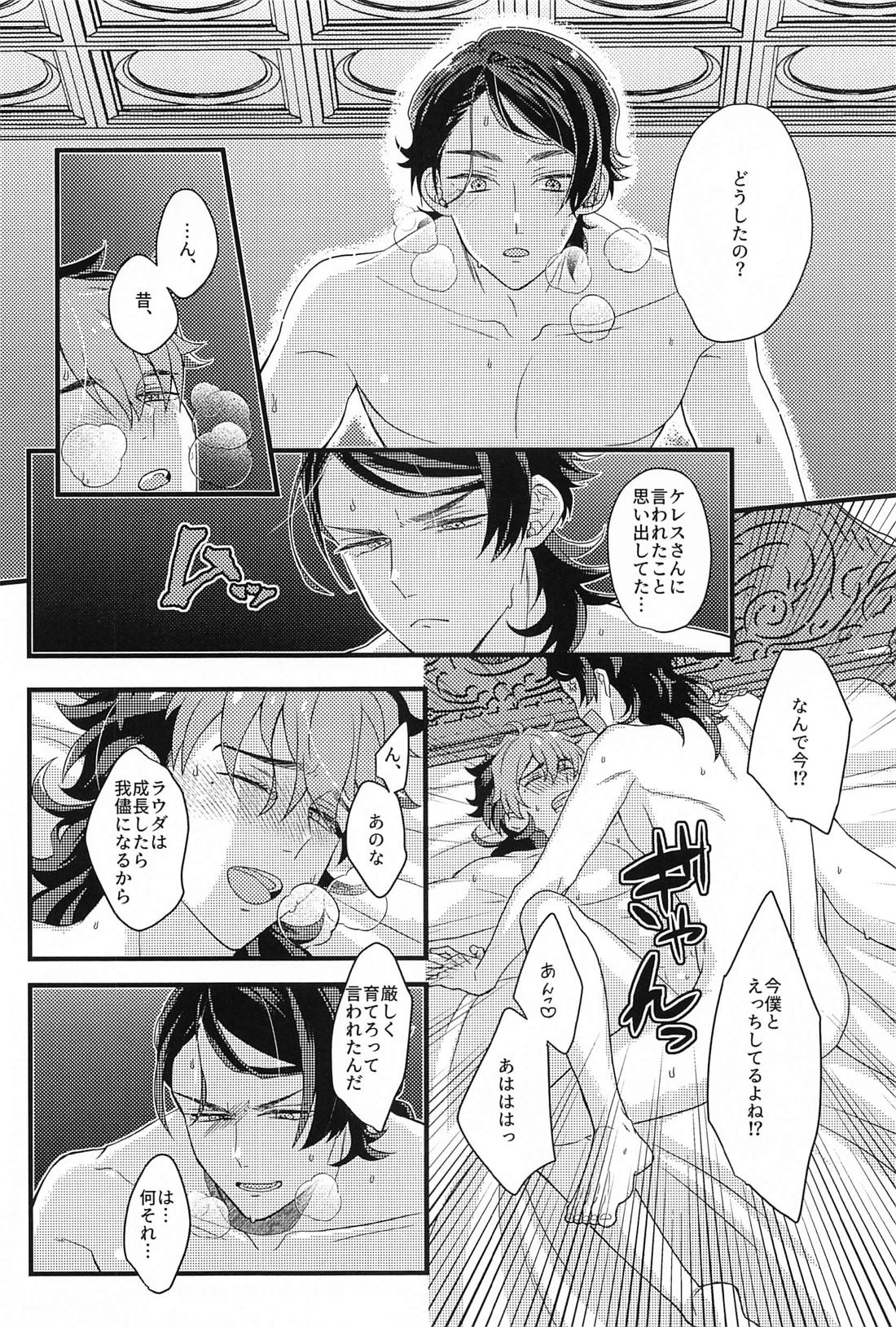 愛しい君 大好きな貴方【機動戦士ガンダム水星の魔女/ラウグエ】 page 11