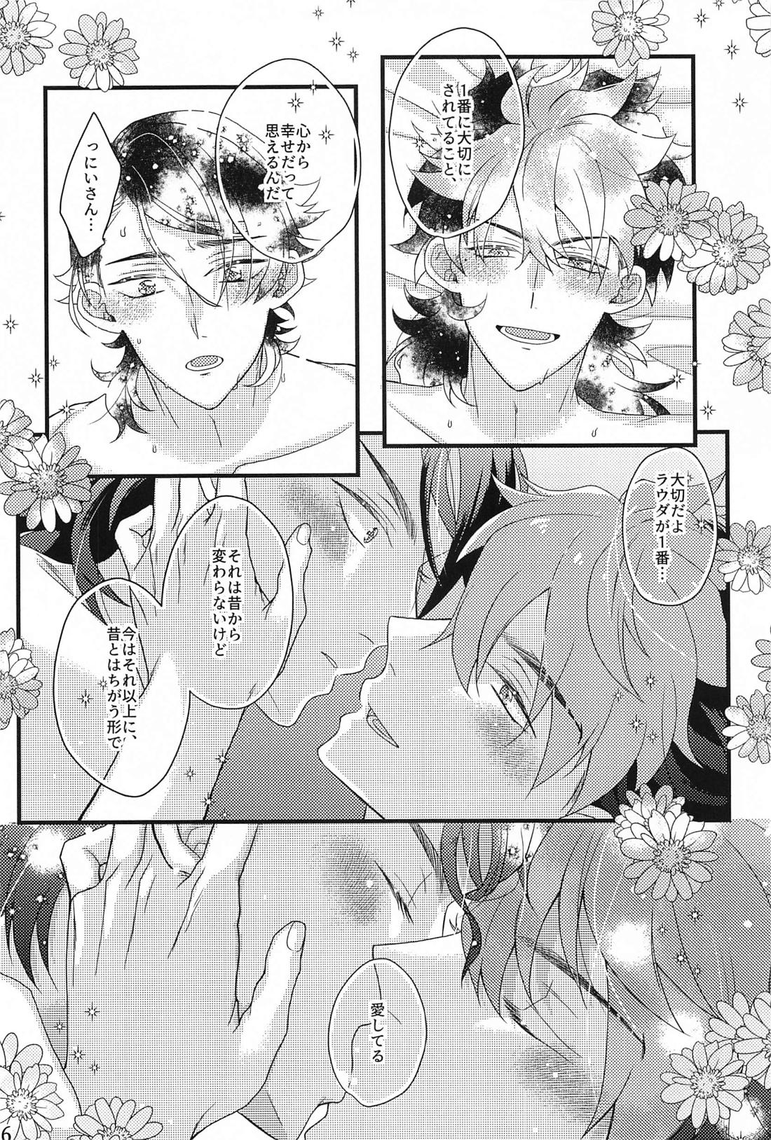 愛しい君 大好きな貴方【機動戦士ガンダム水星の魔女/ラウグエ】 page 15