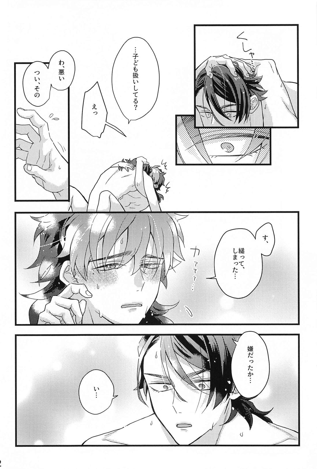 愛しい君 大好きな貴方【機動戦士ガンダム水星の魔女/ラウグエ】 page 21