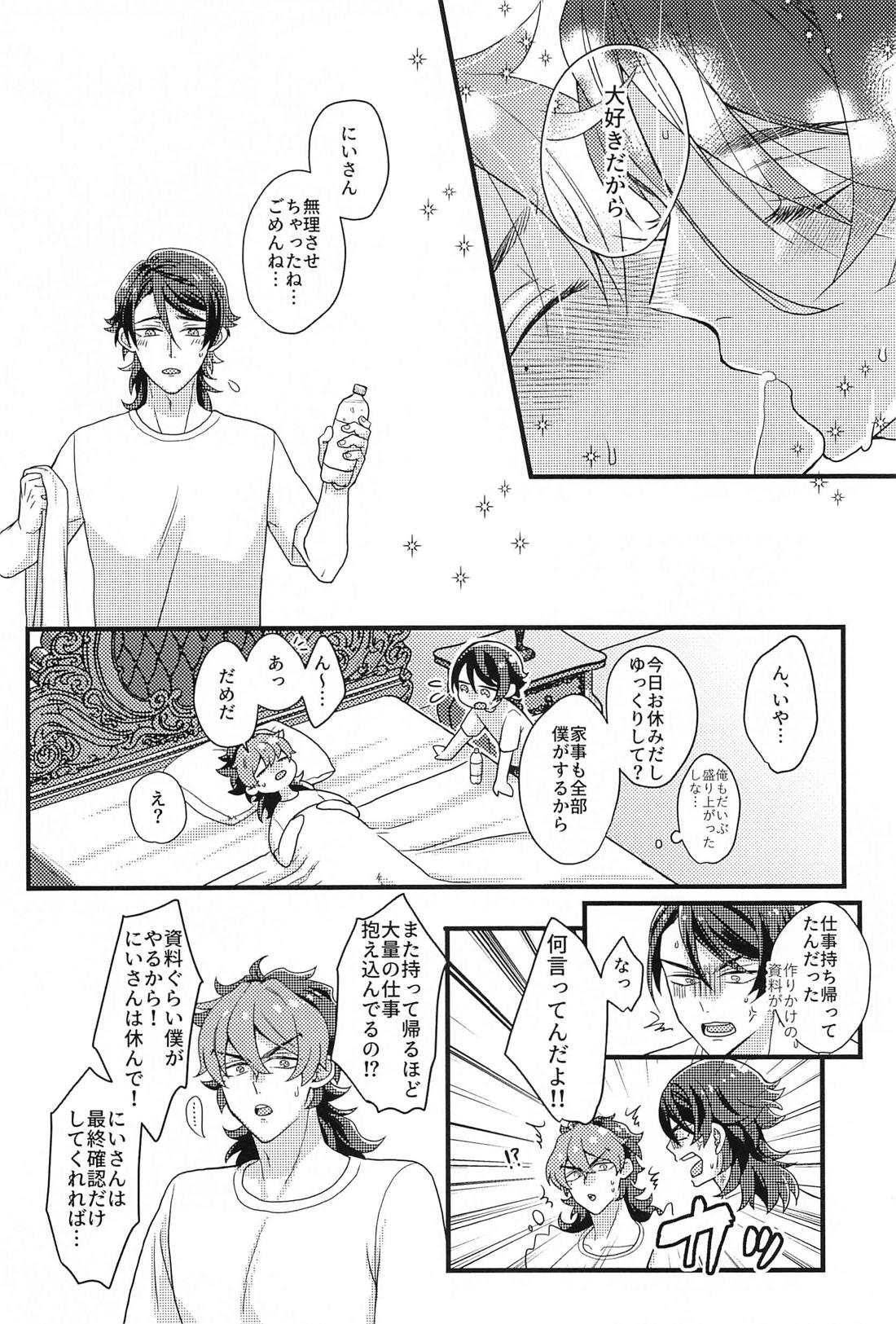愛しい君 大好きな貴方【機動戦士ガンダム水星の魔女/ラウグエ】 page 23