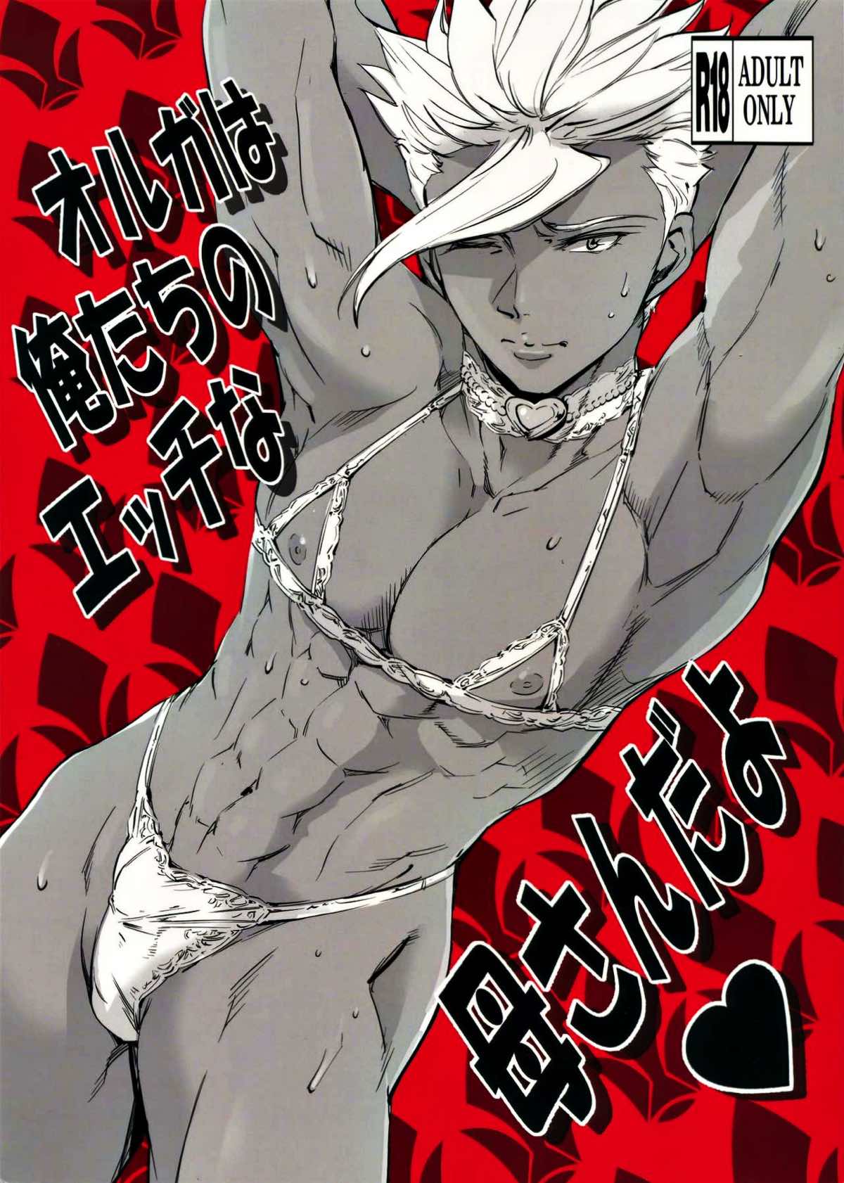 BL manga "オルガは俺たちのエッチな母さんだよ【機動戦士ガンダム 鉄血のオルフェンズ/ユーオル】" cover image