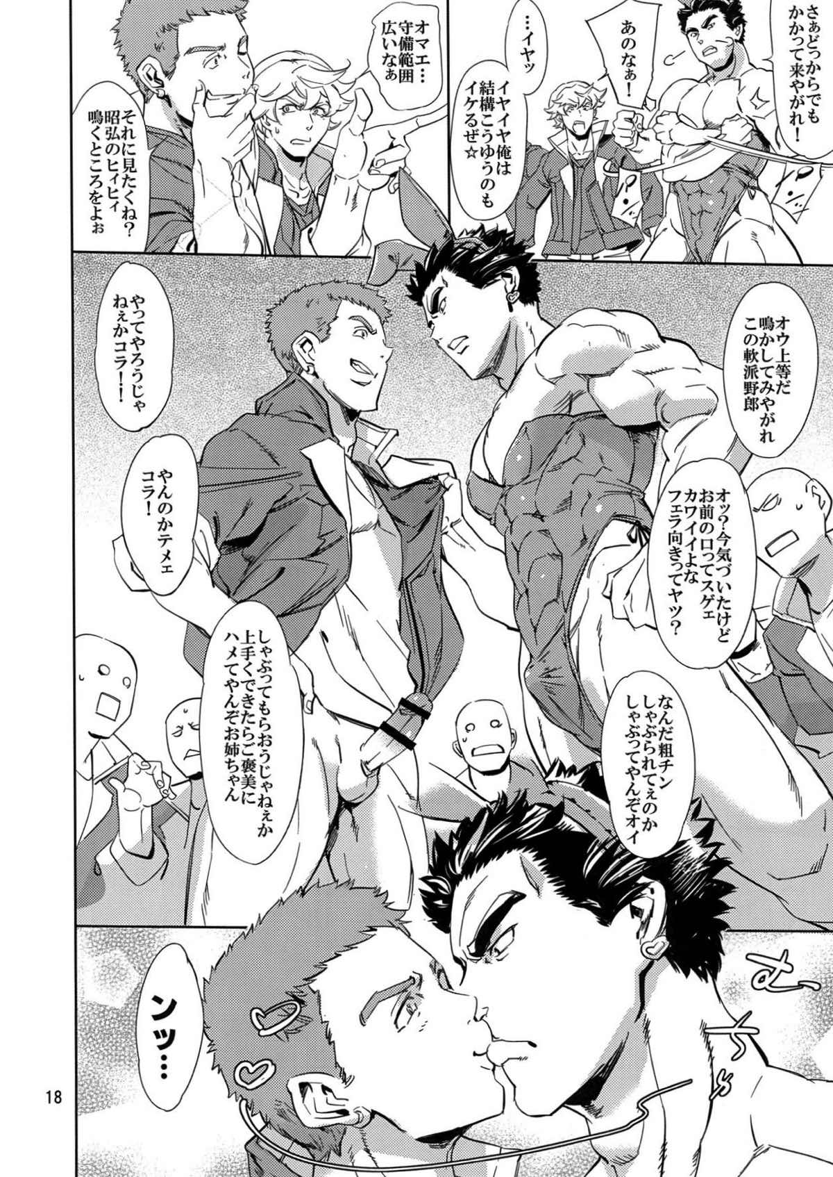 オルガは俺たちのエッチな母さんだよ【機動戦士ガンダム 鉄血のオルフェンズ/ユーオル】 page 17