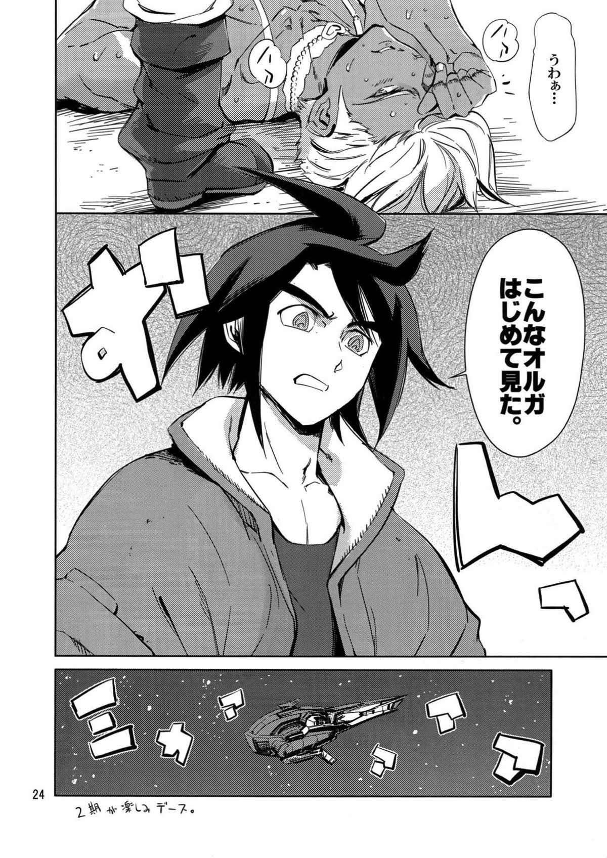 オルガは俺たちのエッチな母さんだよ【機動戦士ガンダム 鉄血のオルフェンズ/ユーオル】 page 23