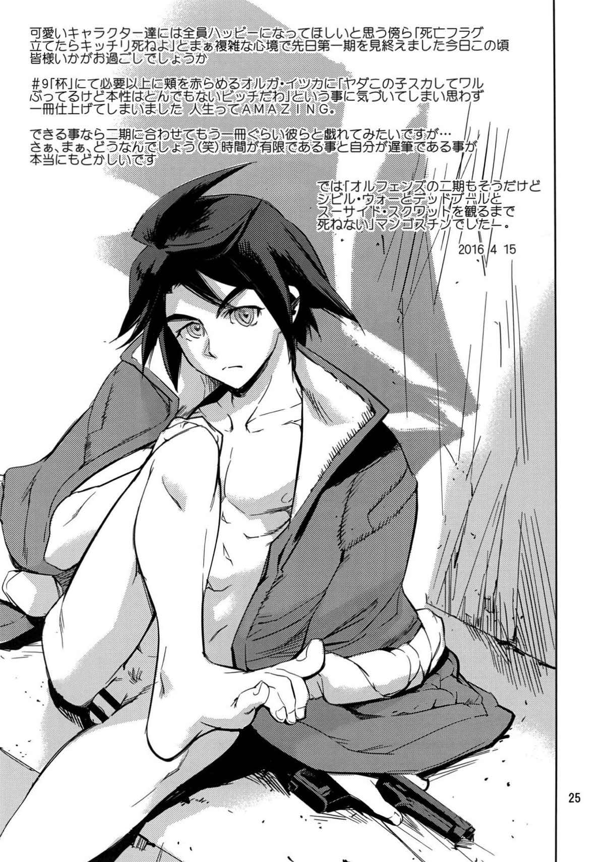 オルガは俺たちのエッチな母さんだよ【機動戦士ガンダム 鉄血のオルフェンズ/ユーオル】 page 24