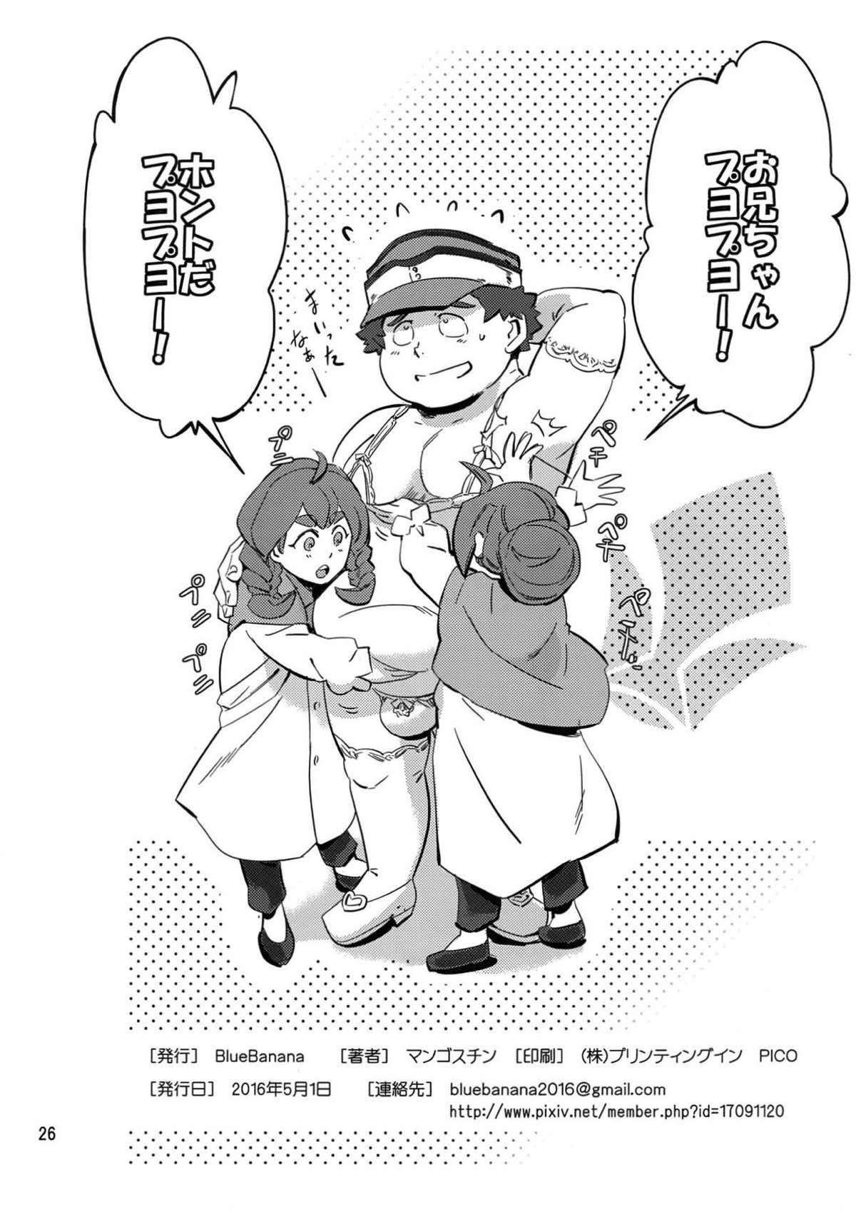 オルガは俺たちのエッチな母さんだよ【機動戦士ガンダム 鉄血のオルフェンズ/ユーオル】 page 25