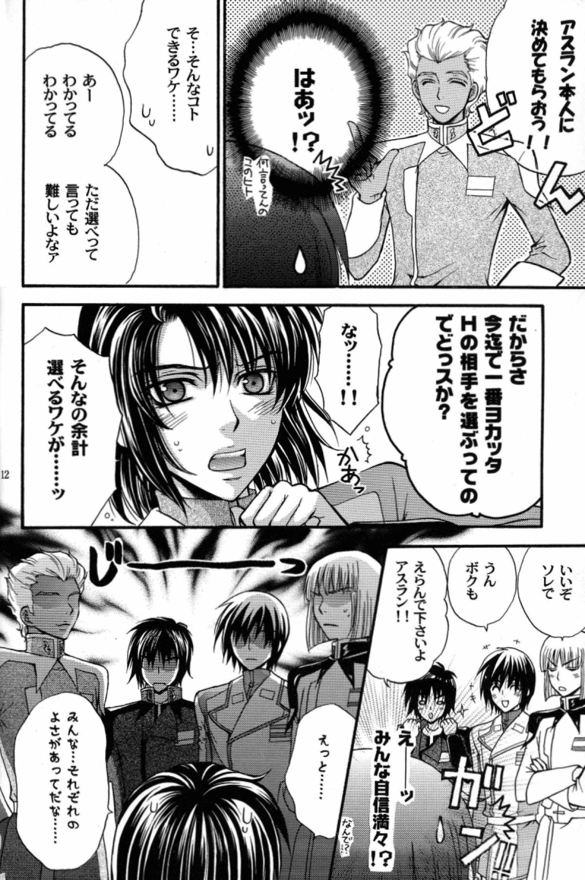縛アスラン。〜宇宙からの侵略者！？ アスラン触手地獄！！〜【機動戦士ガンダムSEED DESTINY/触手×アスラン】 page 11