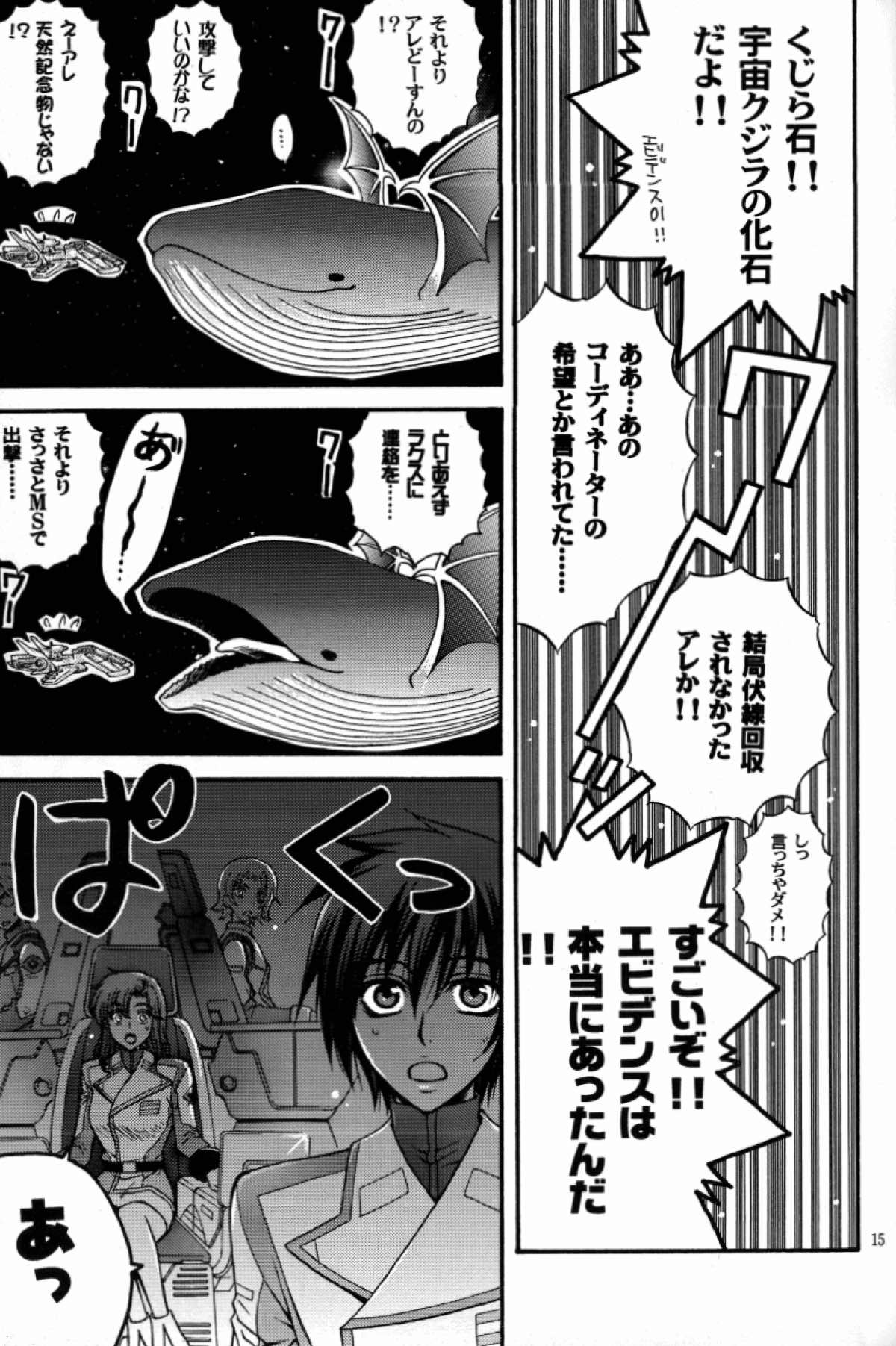 縛アスラン。〜宇宙からの侵略者！？ アスラン触手地獄！！〜【機動戦士ガンダムSEED DESTINY/触手×アスラン】 page 14