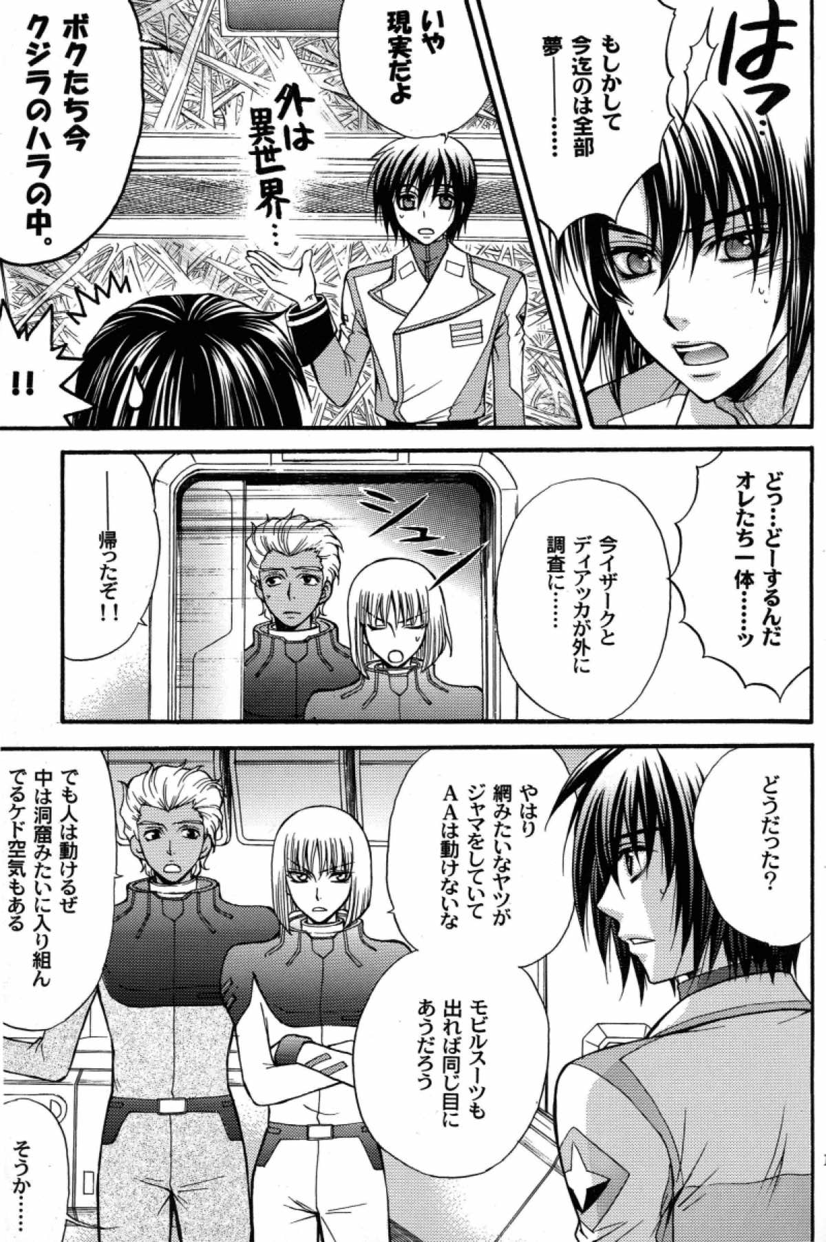 縛アスラン。〜宇宙からの侵略者！？ アスラン触手地獄！！〜【機動戦士ガンダムSEED DESTINY/触手×アスラン】 page 16