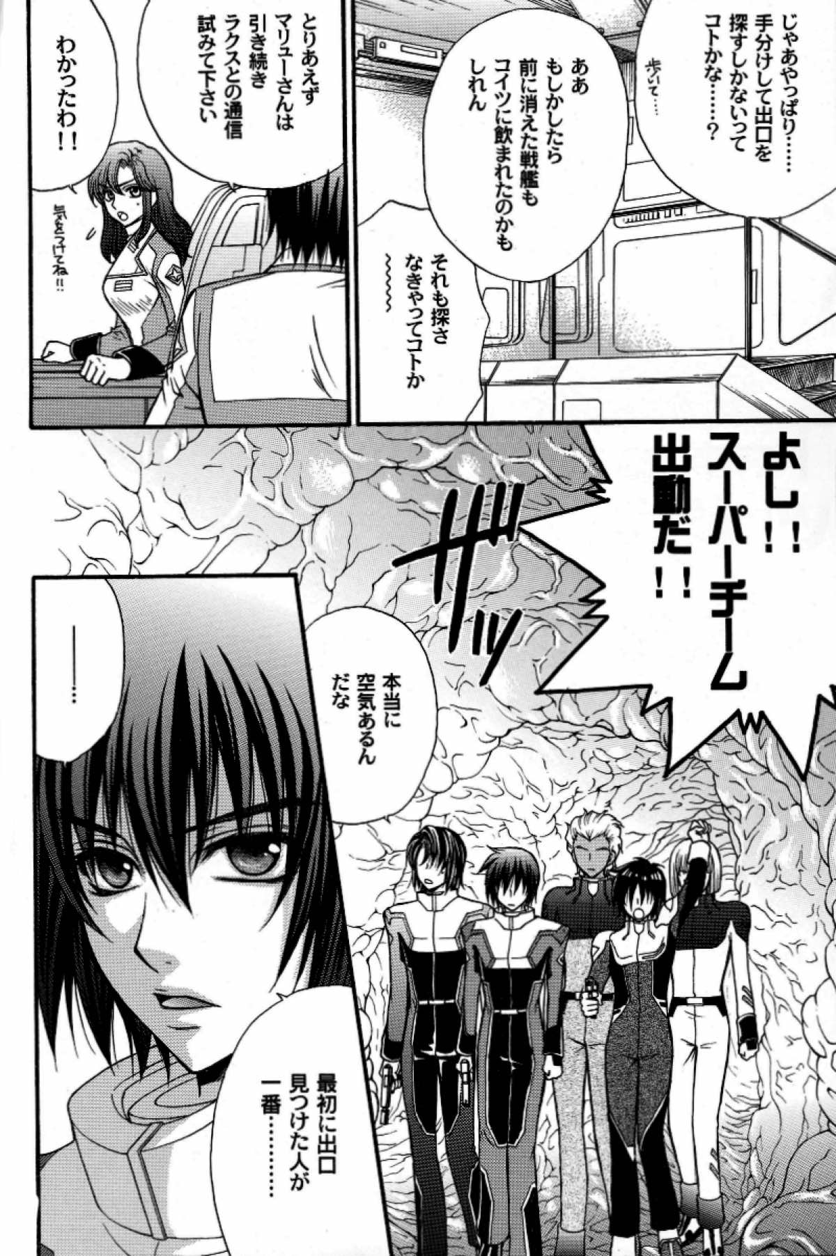 縛アスラン。〜宇宙からの侵略者！？ アスラン触手地獄！！〜【機動戦士ガンダムSEED DESTINY/触手×アスラン】 page 17