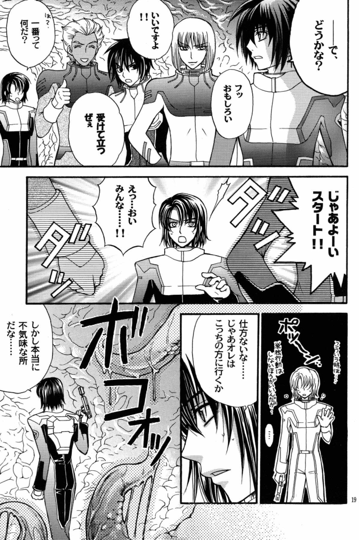 縛アスラン。〜宇宙からの侵略者！？ アスラン触手地獄！！〜【機動戦士ガンダムSEED DESTINY/触手×アスラン】 page 18