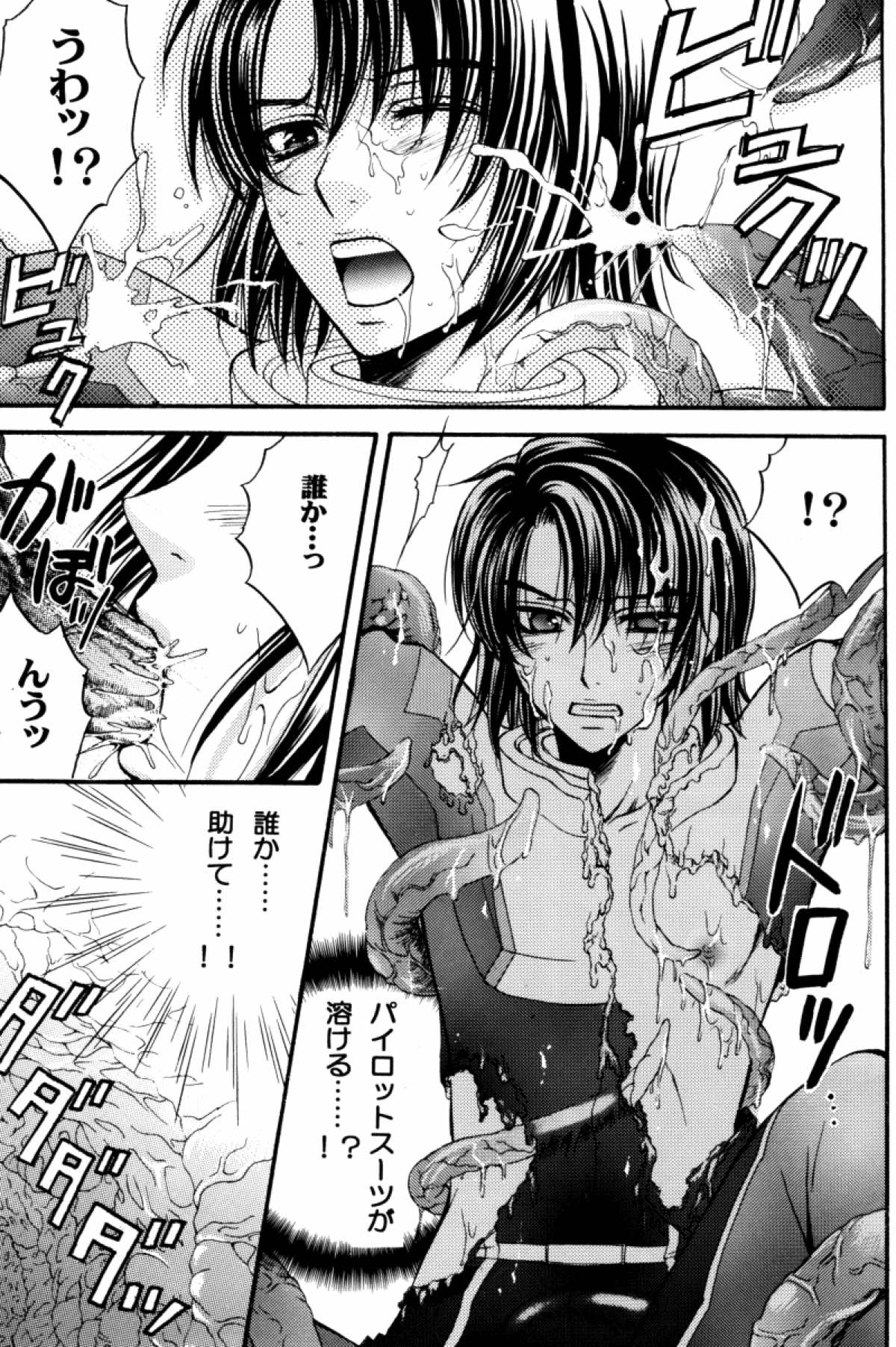 縛アスラン。〜宇宙からの侵略者！？ アスラン触手地獄！！〜【機動戦士ガンダムSEED DESTINY/触手×アスラン】 page 22