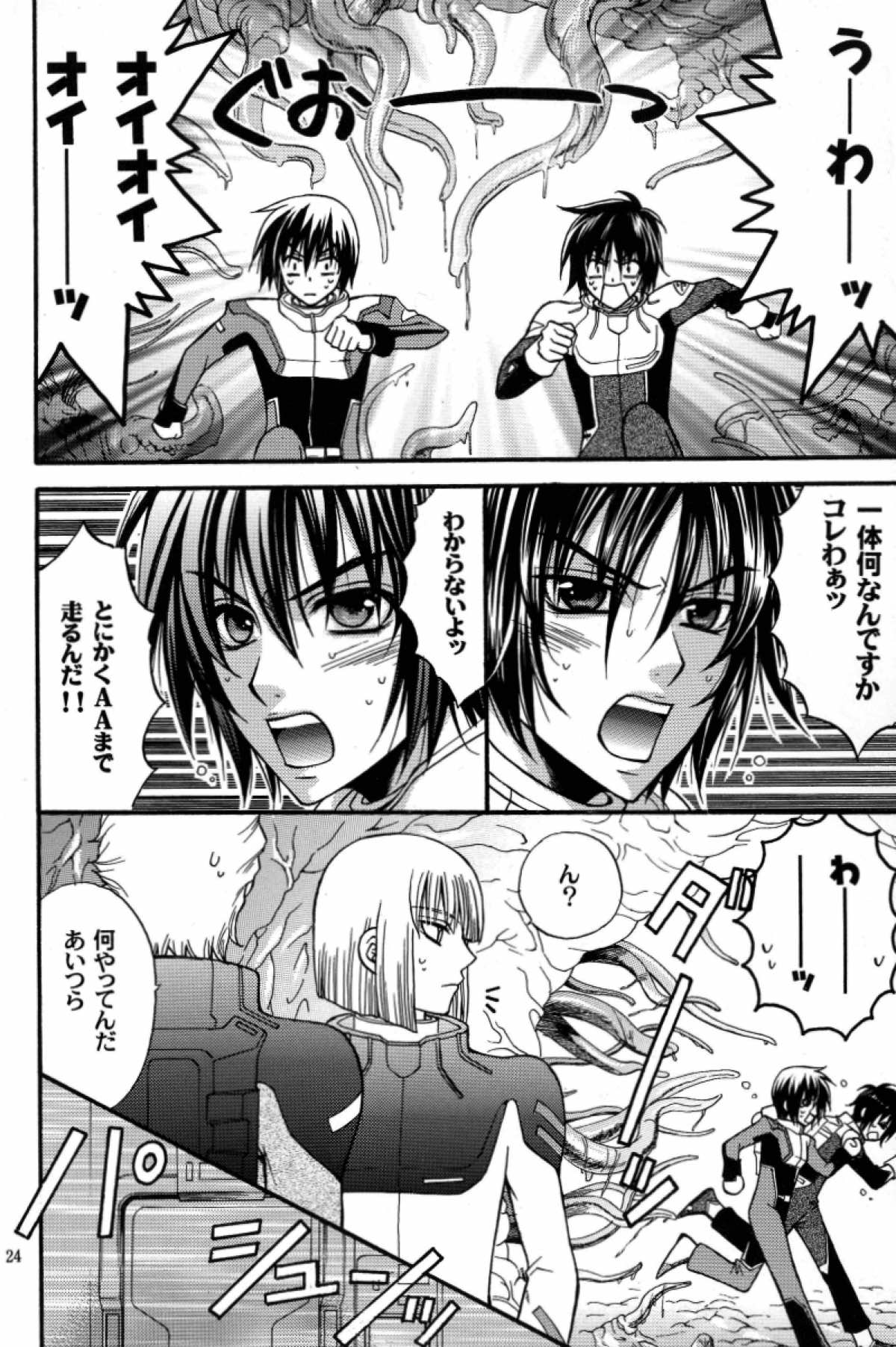 縛アスラン。〜宇宙からの侵略者！？ アスラン触手地獄！！〜【機動戦士ガンダムSEED DESTINY/触手×アスラン】 page 23