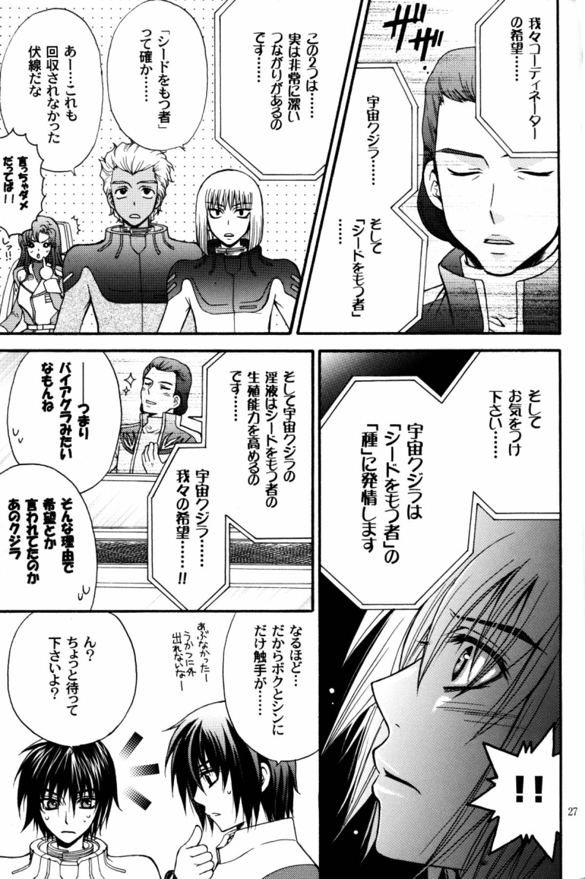 縛アスラン。〜宇宙からの侵略者！？ アスラン触手地獄！！〜【機動戦士ガンダムSEED DESTINY/触手×アスラン】 page 26