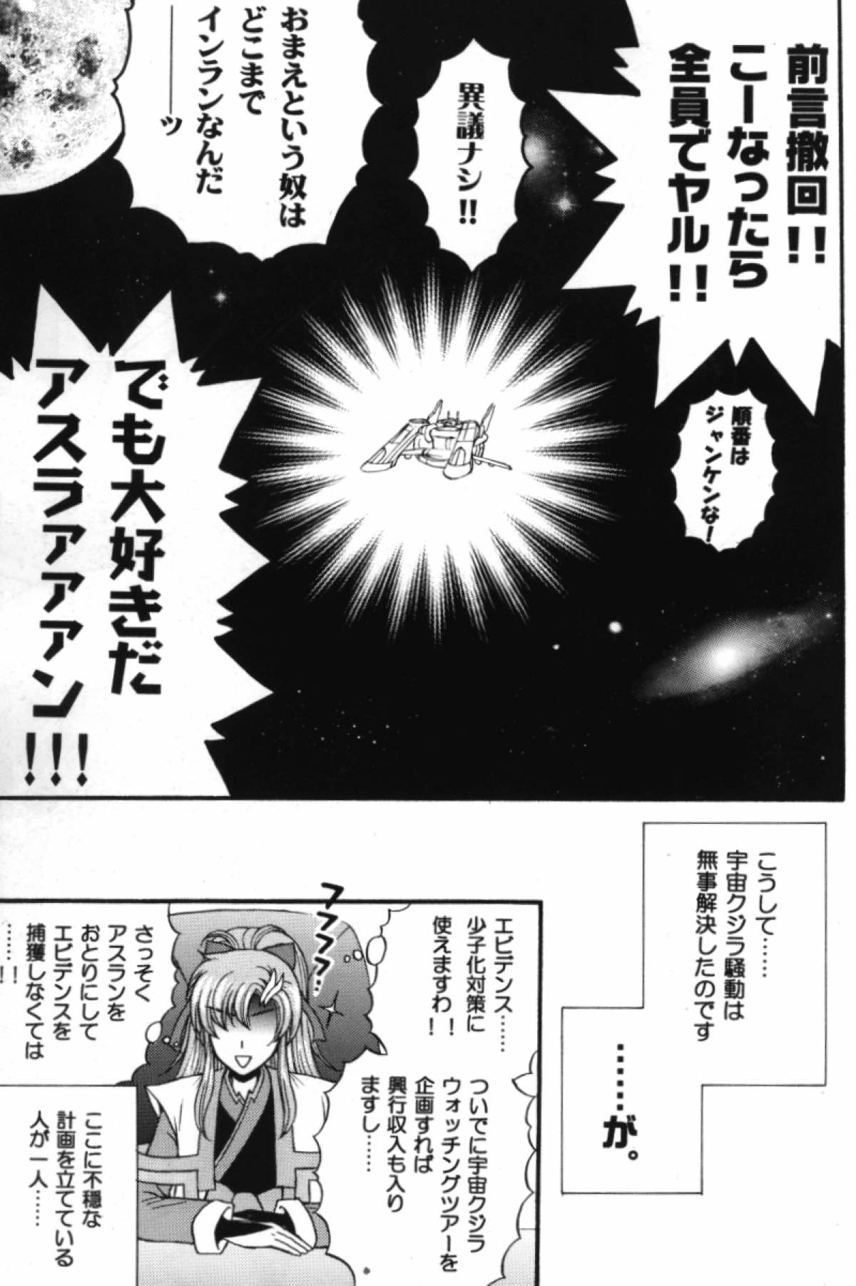 縛アスラン。〜宇宙からの侵略者！？ アスラン触手地獄！！〜【機動戦士ガンダムSEED DESTINY/触手×アスラン】 page 36
