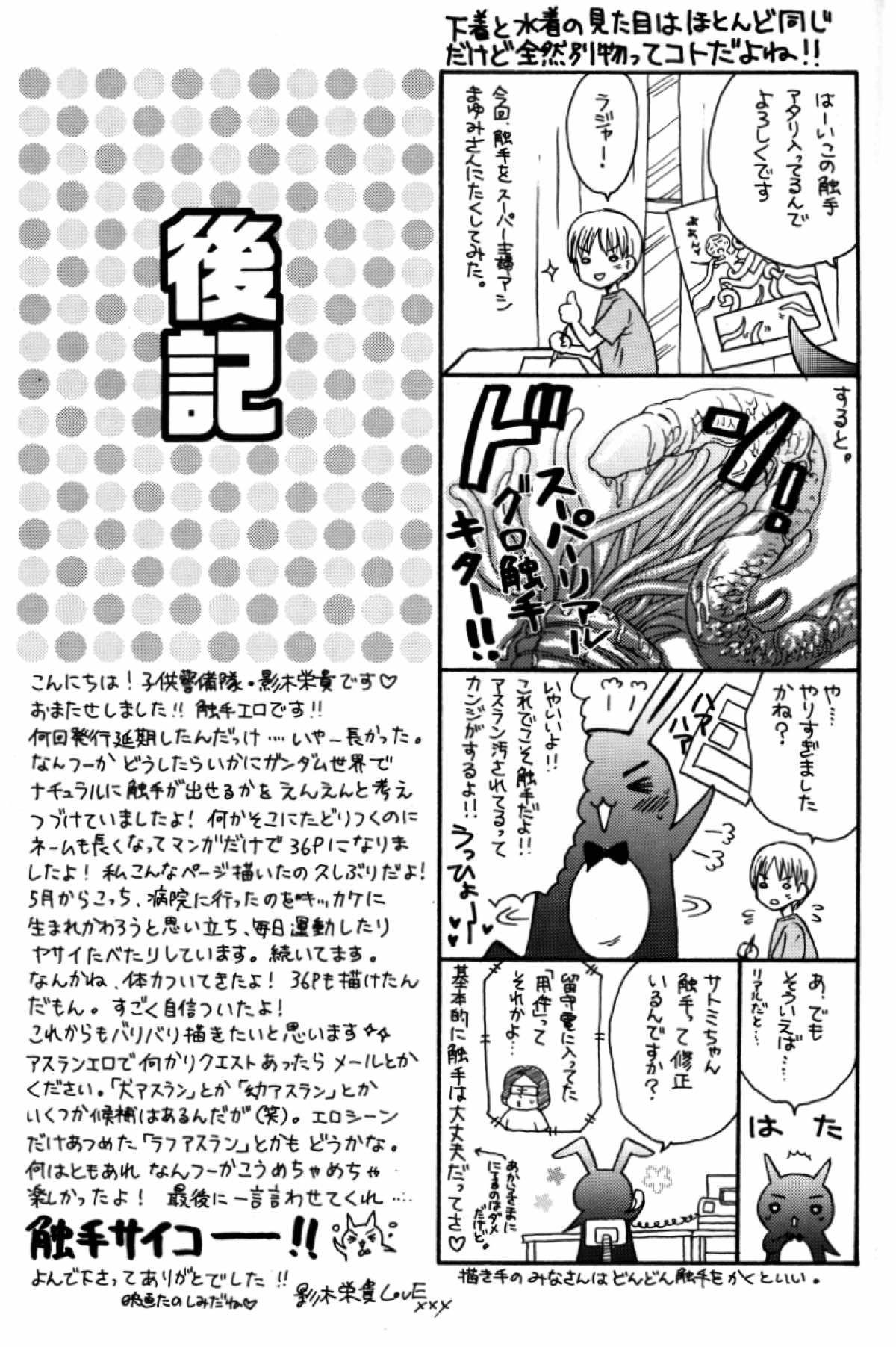 縛アスラン。〜宇宙からの侵略者！？ アスラン触手地獄！！〜【機動戦士ガンダムSEED DESTINY/触手×アスラン】 page 38