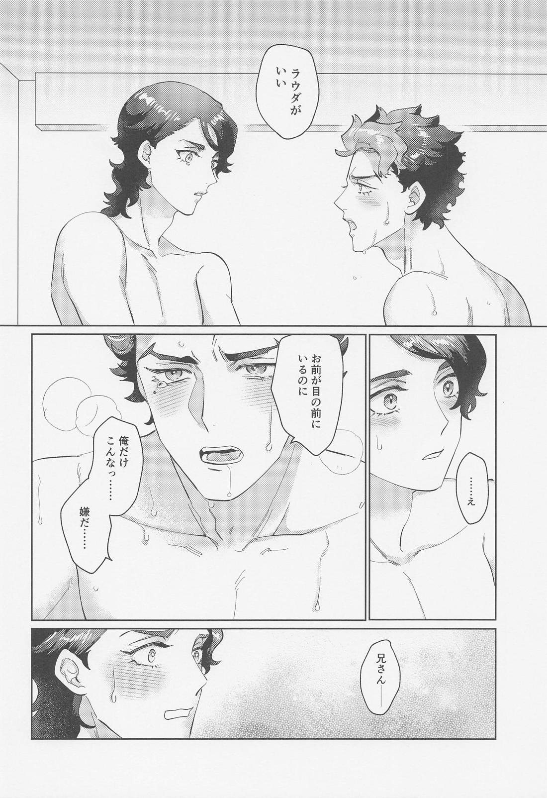 さわって、愛して【機動戦士ガンダム水星の魔女/ラウグエ】 page 29