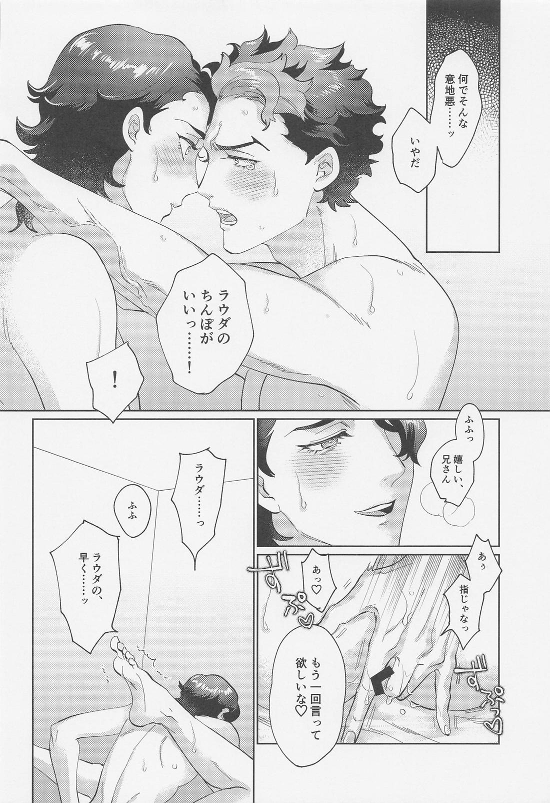 さわって、愛して【機動戦士ガンダム水星の魔女/ラウグエ】 page 33