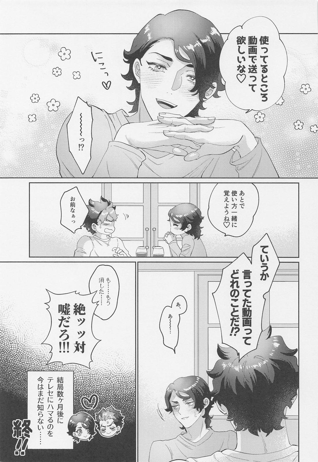さわって、愛して【機動戦士ガンダム水星の魔女/ラウグエ】 page 44