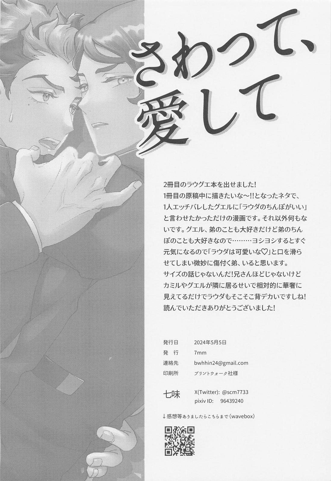 さわって、愛して【機動戦士ガンダム水星の魔女/ラウグエ】 page 45