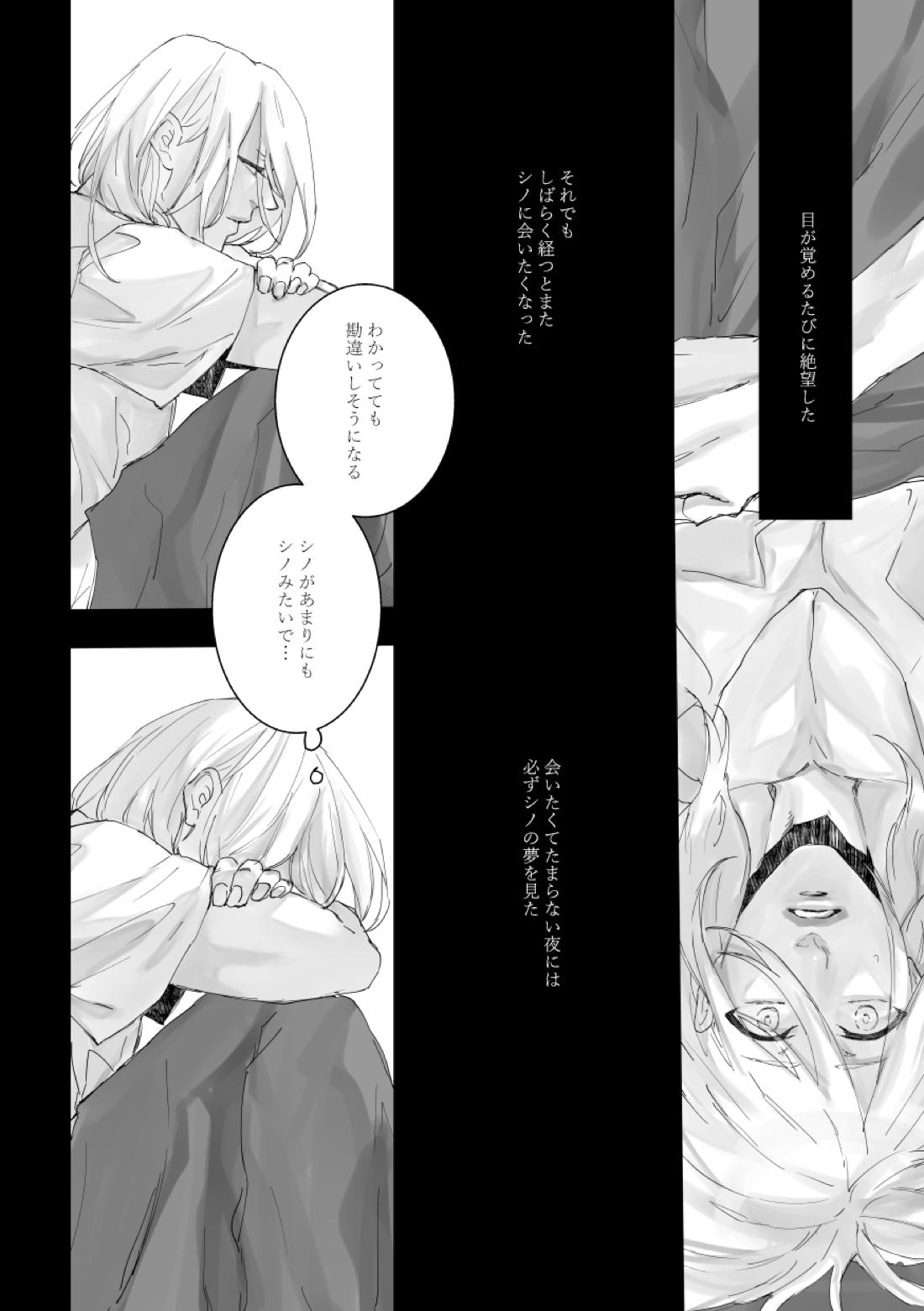 Time to dream of you【機動戦士ガンダム 鉄血のオルフェンズ/シノヤマ】 page 11