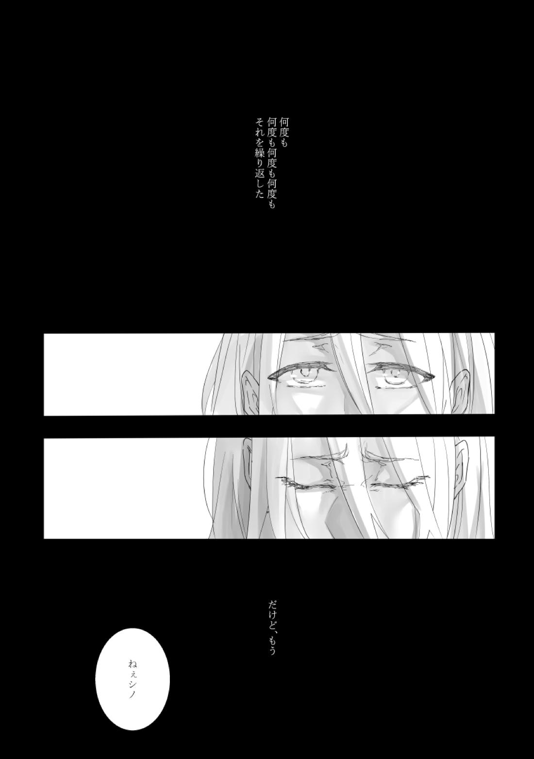 Time to dream of you【機動戦士ガンダム 鉄血のオルフェンズ/シノヤマ】 page 12
