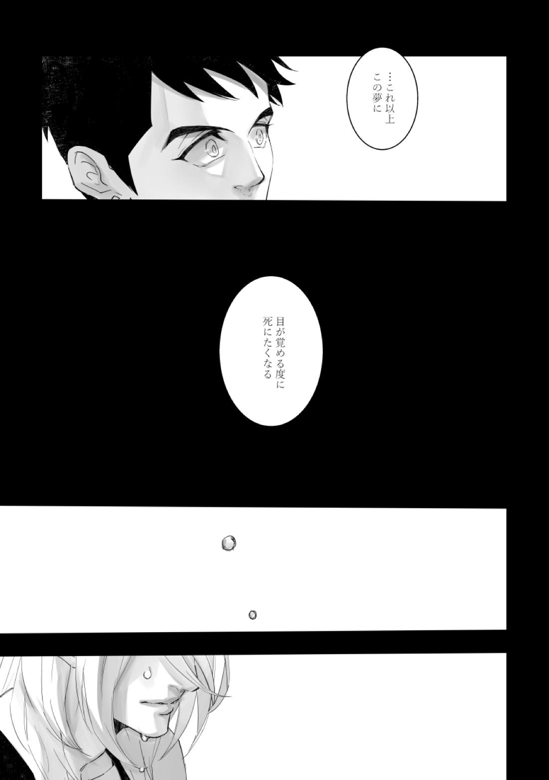 Time to dream of you【機動戦士ガンダム 鉄血のオルフェンズ/シノヤマ】 page 14
