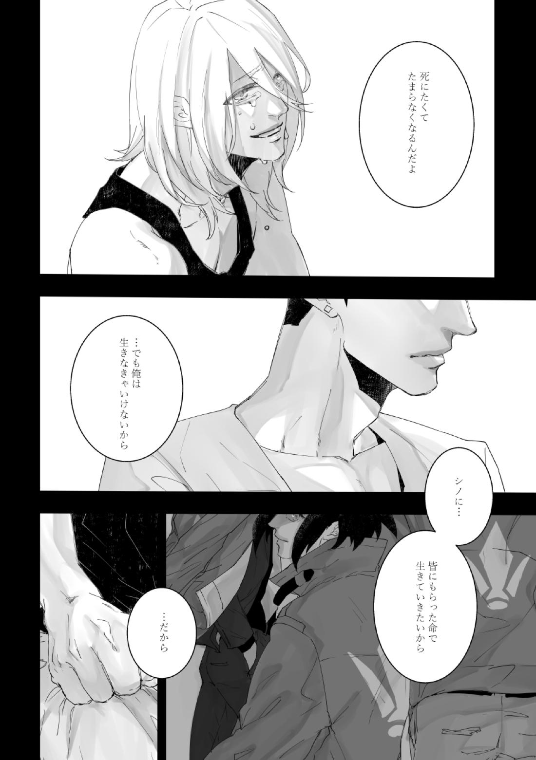 Time to dream of you【機動戦士ガンダム 鉄血のオルフェンズ/シノヤマ】 page 15