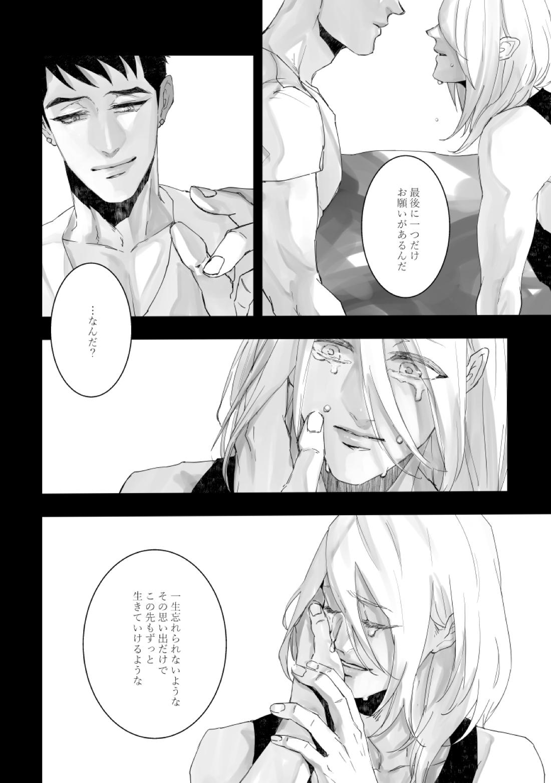 Time to dream of you【機動戦士ガンダム 鉄血のオルフェンズ/シノヤマ】 page 17