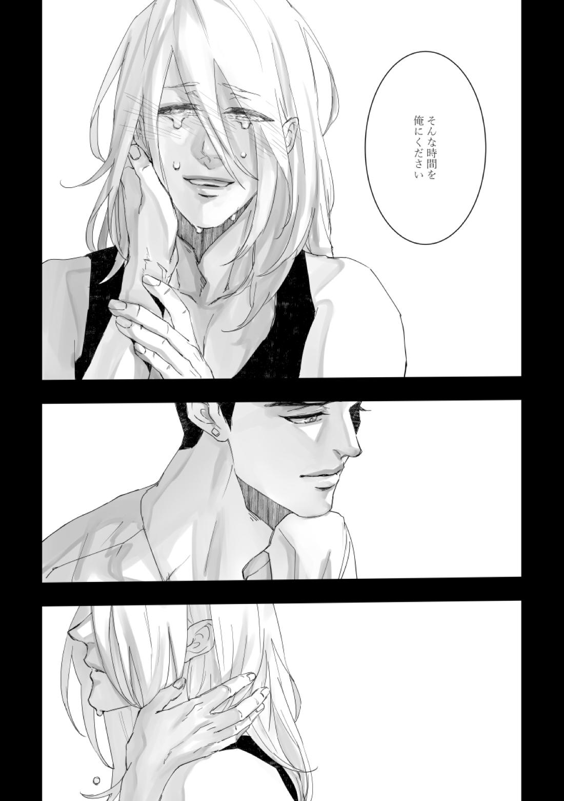 Time to dream of you【機動戦士ガンダム 鉄血のオルフェンズ/シノヤマ】 page 18