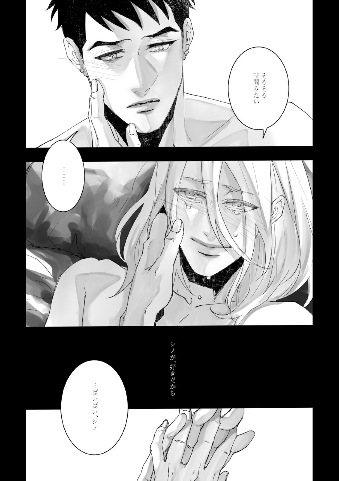 Time to dream of you【機動戦士ガンダム 鉄血のオルフェンズ/シノヤマ】 page 25