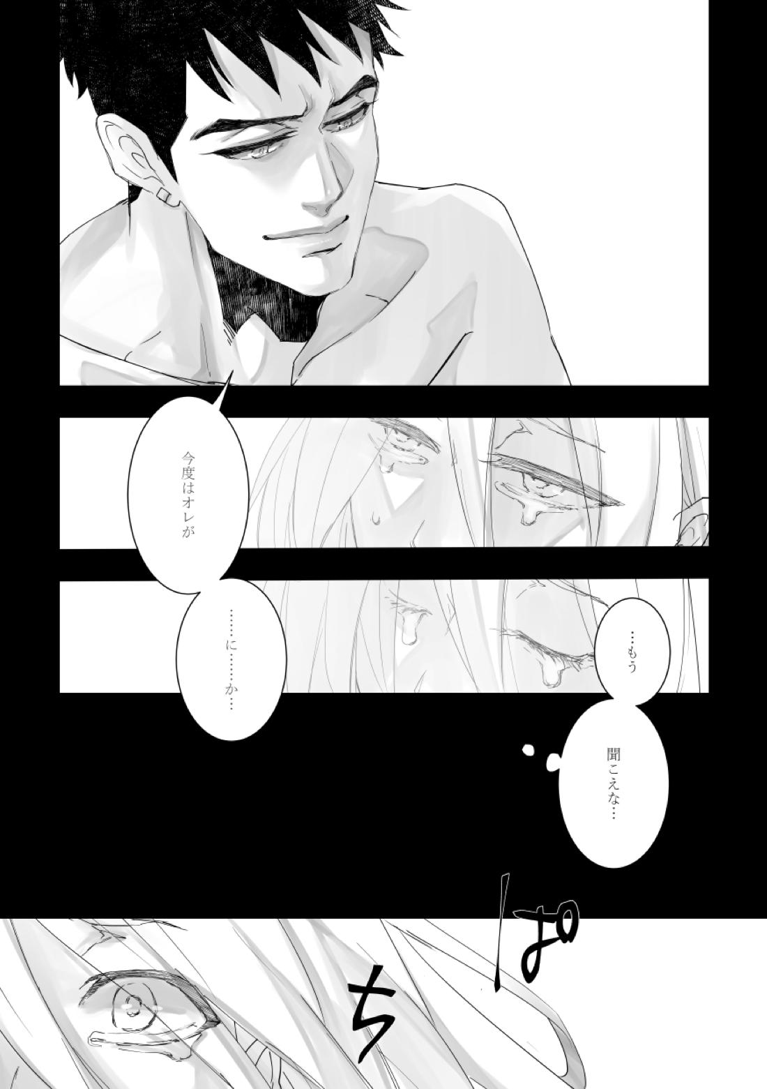 Time to dream of you【機動戦士ガンダム 鉄血のオルフェンズ/シノヤマ】 page 26