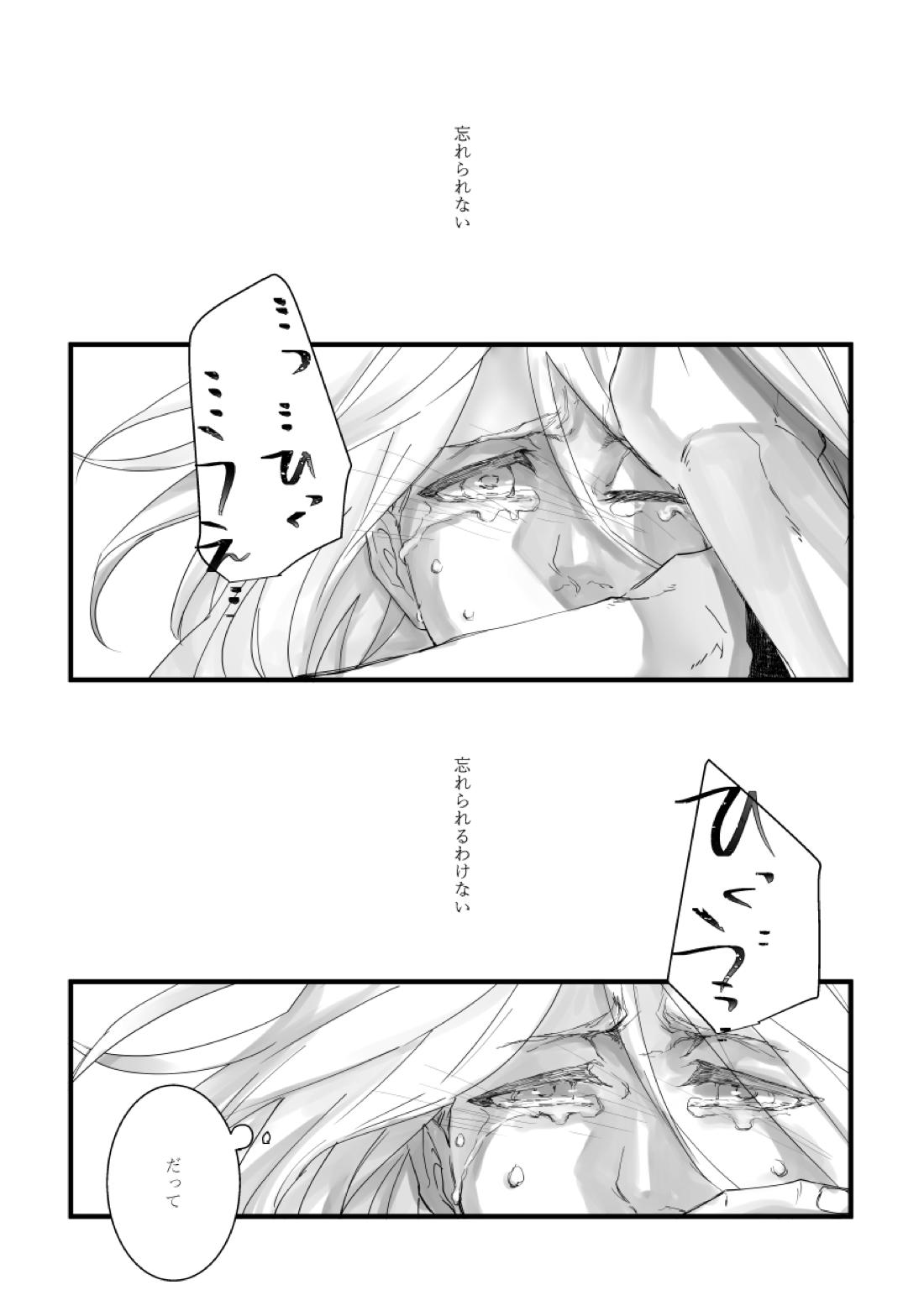 Time to dream of you【機動戦士ガンダム 鉄血のオルフェンズ/シノヤマ】 page 29