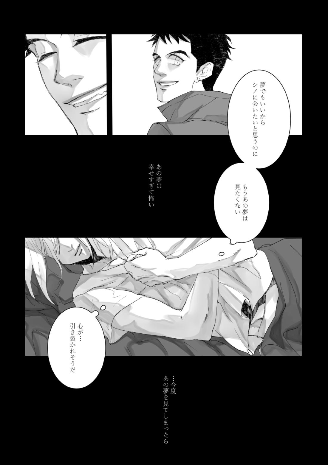 Time to dream of you【機動戦士ガンダム 鉄血のオルフェンズ/シノヤマ】 page 33