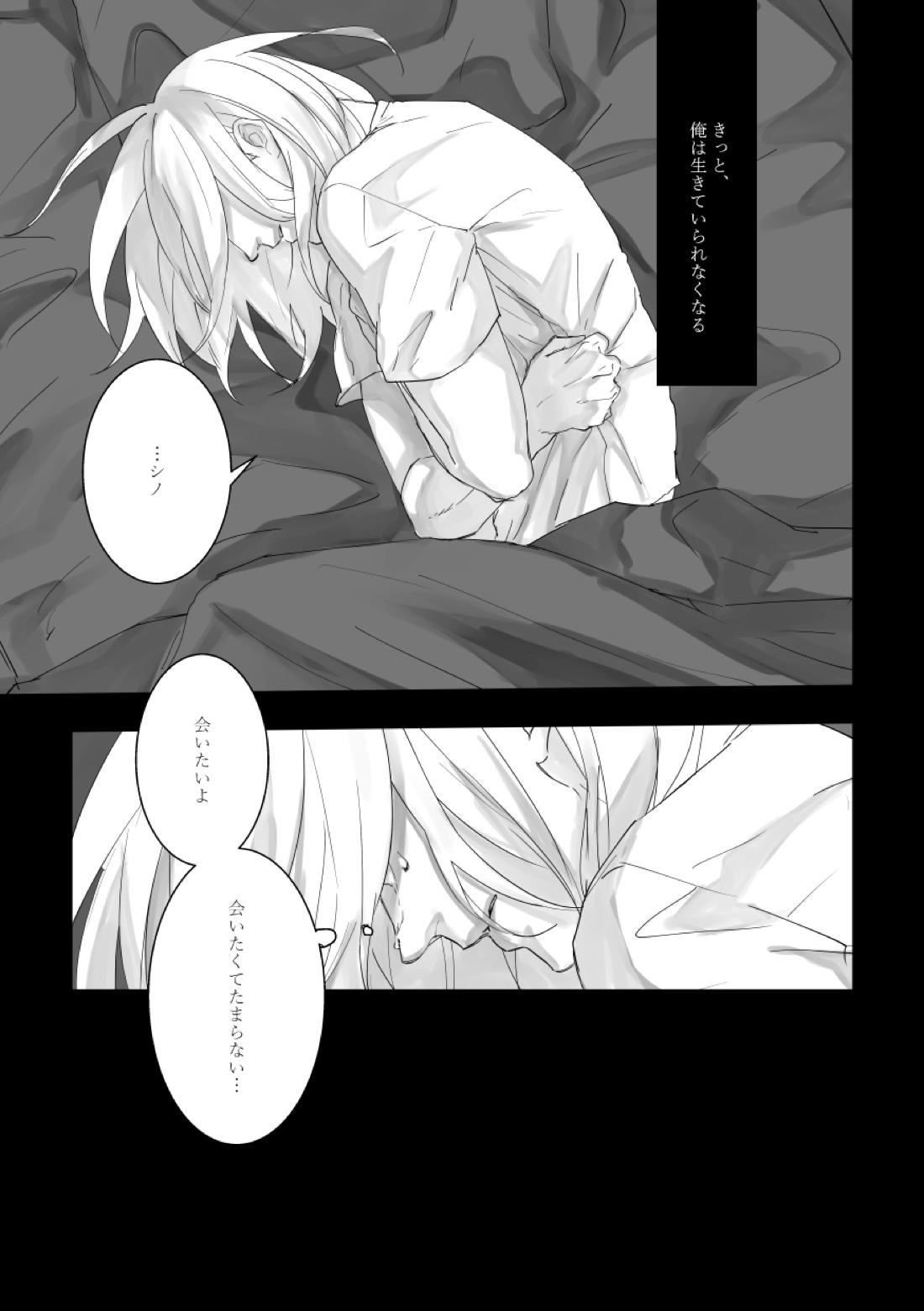 Time to dream of you【機動戦士ガンダム 鉄血のオルフェンズ/シノヤマ】 page 34